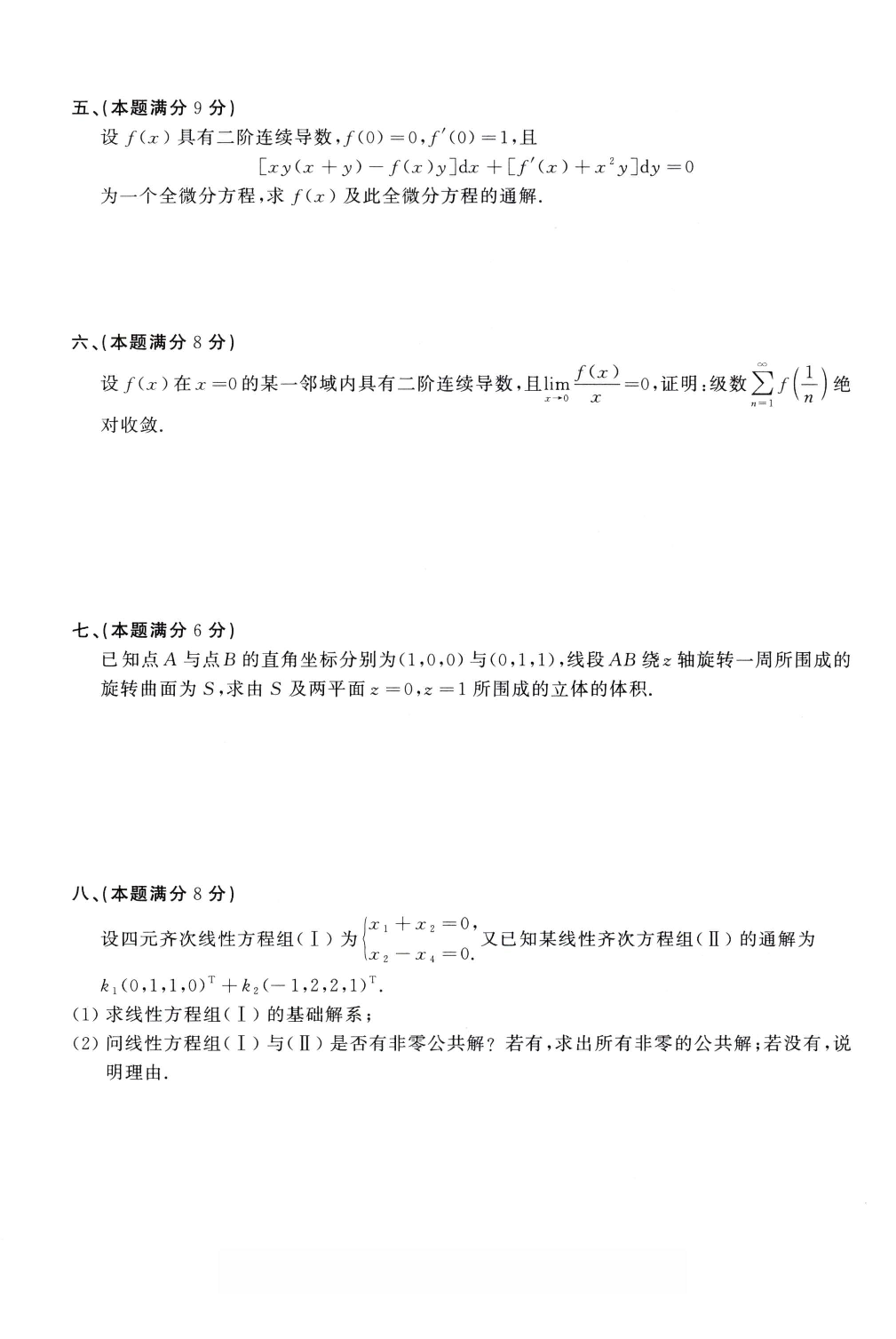 1994年考研数学（一）真题.pdf 第3页