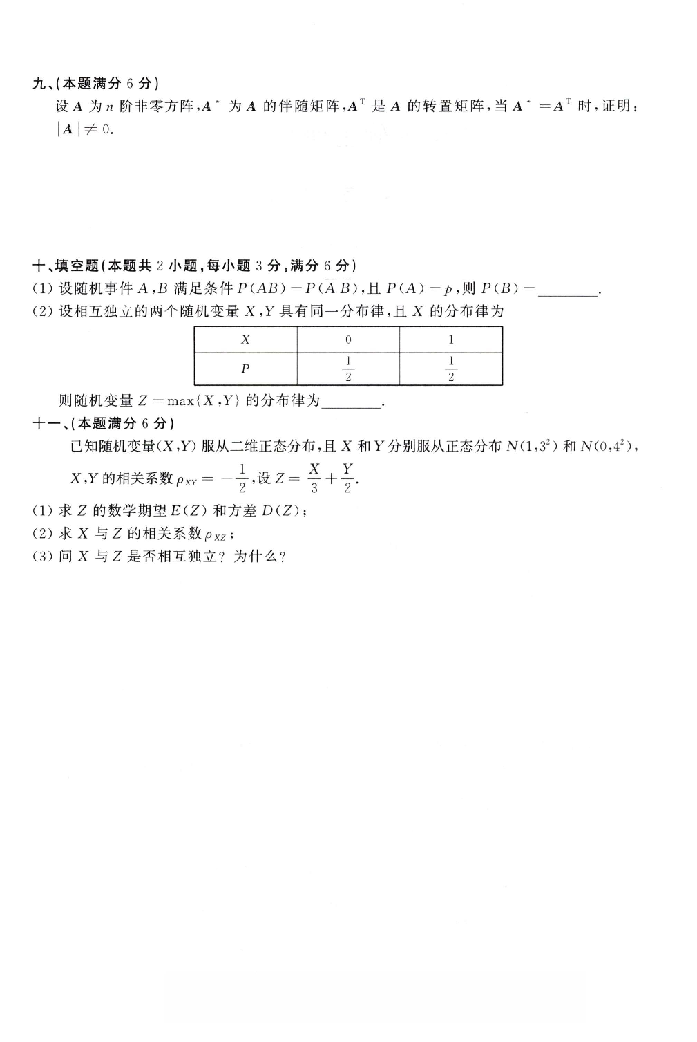 1994年考研数学（一）真题.pdf 第4页
