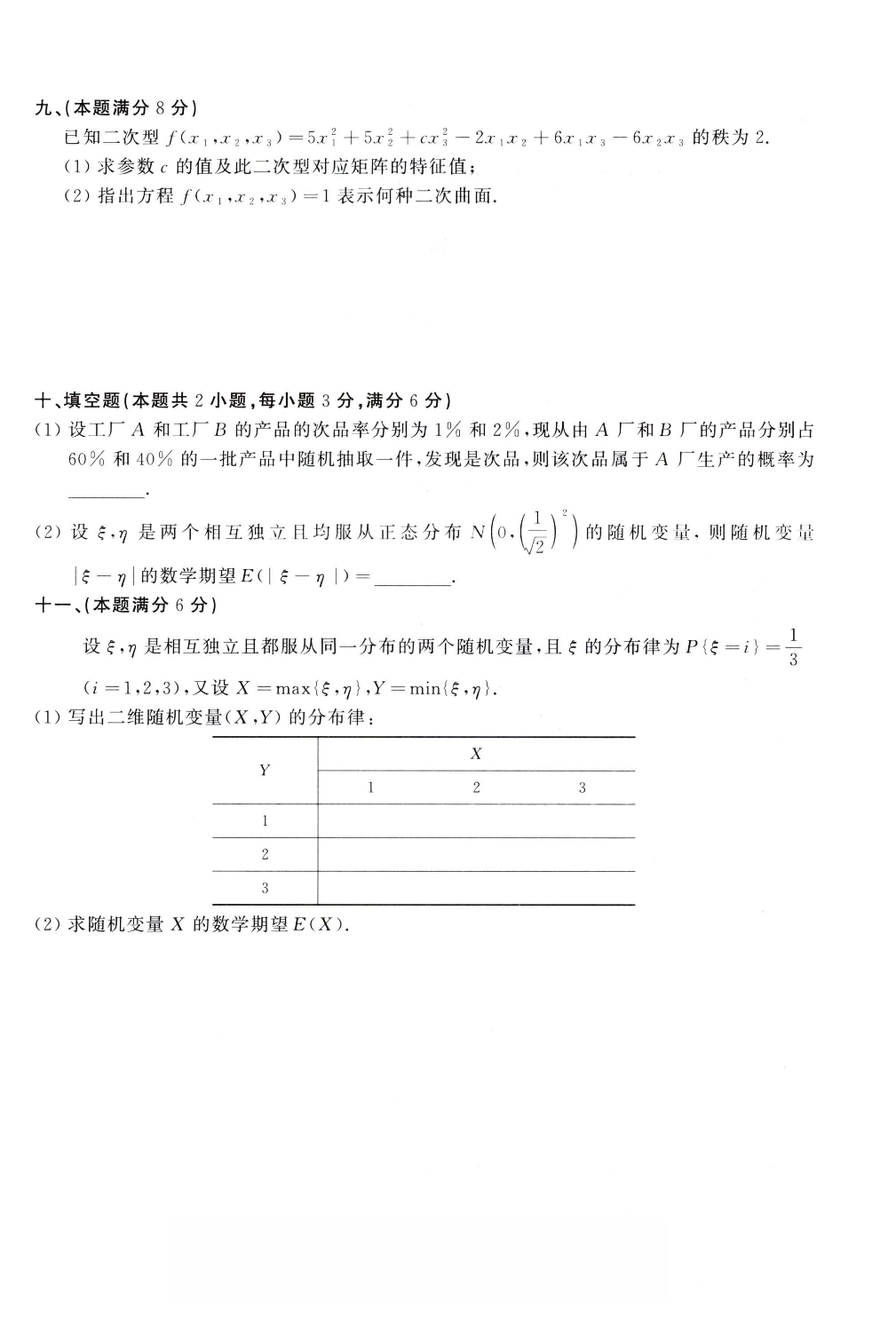 1996年考研数学（一）真题.pdf 第4页