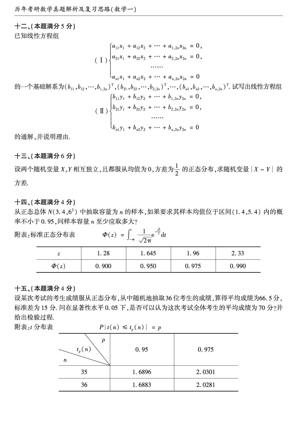 1998年考研数学（一）真题.pdf 第3页