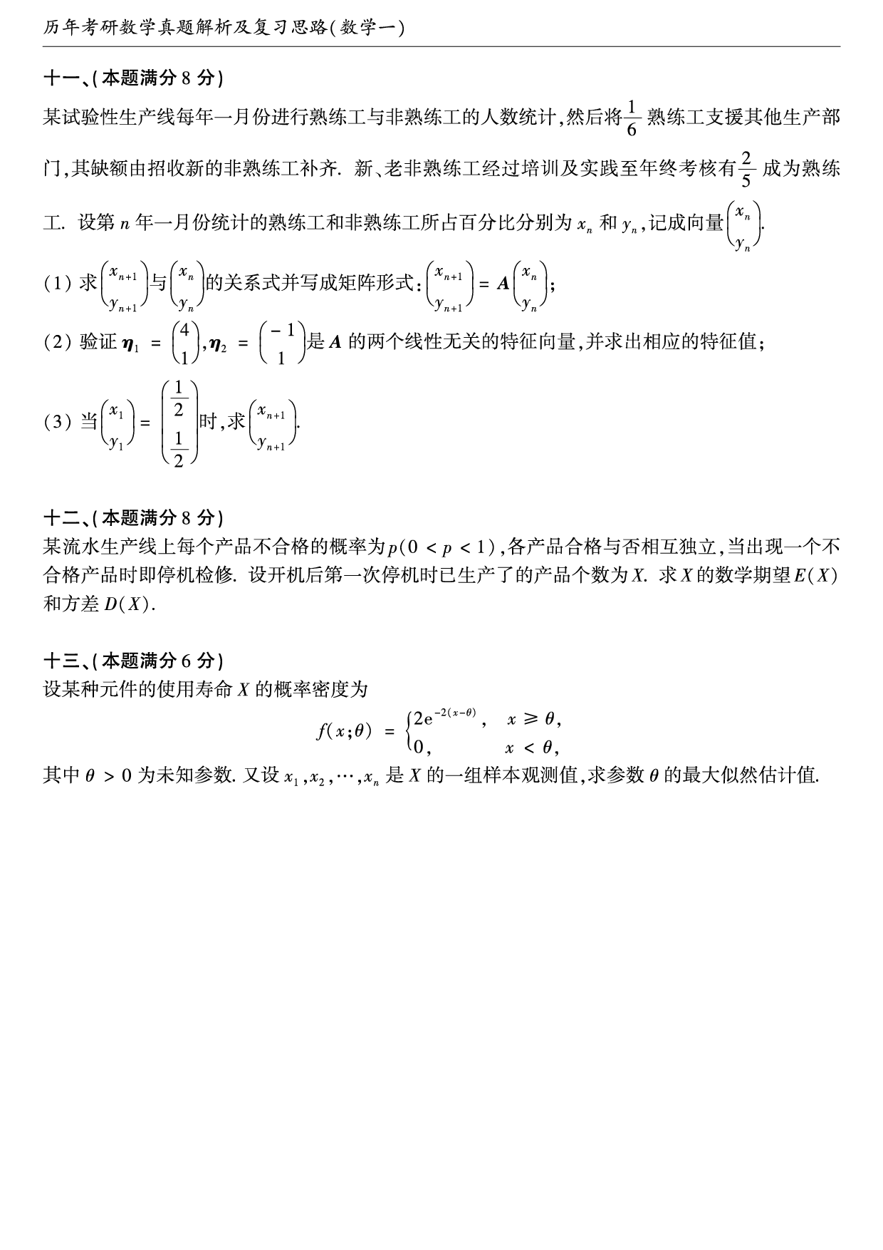 2000年考研数学（一）真题.pdf 第3页