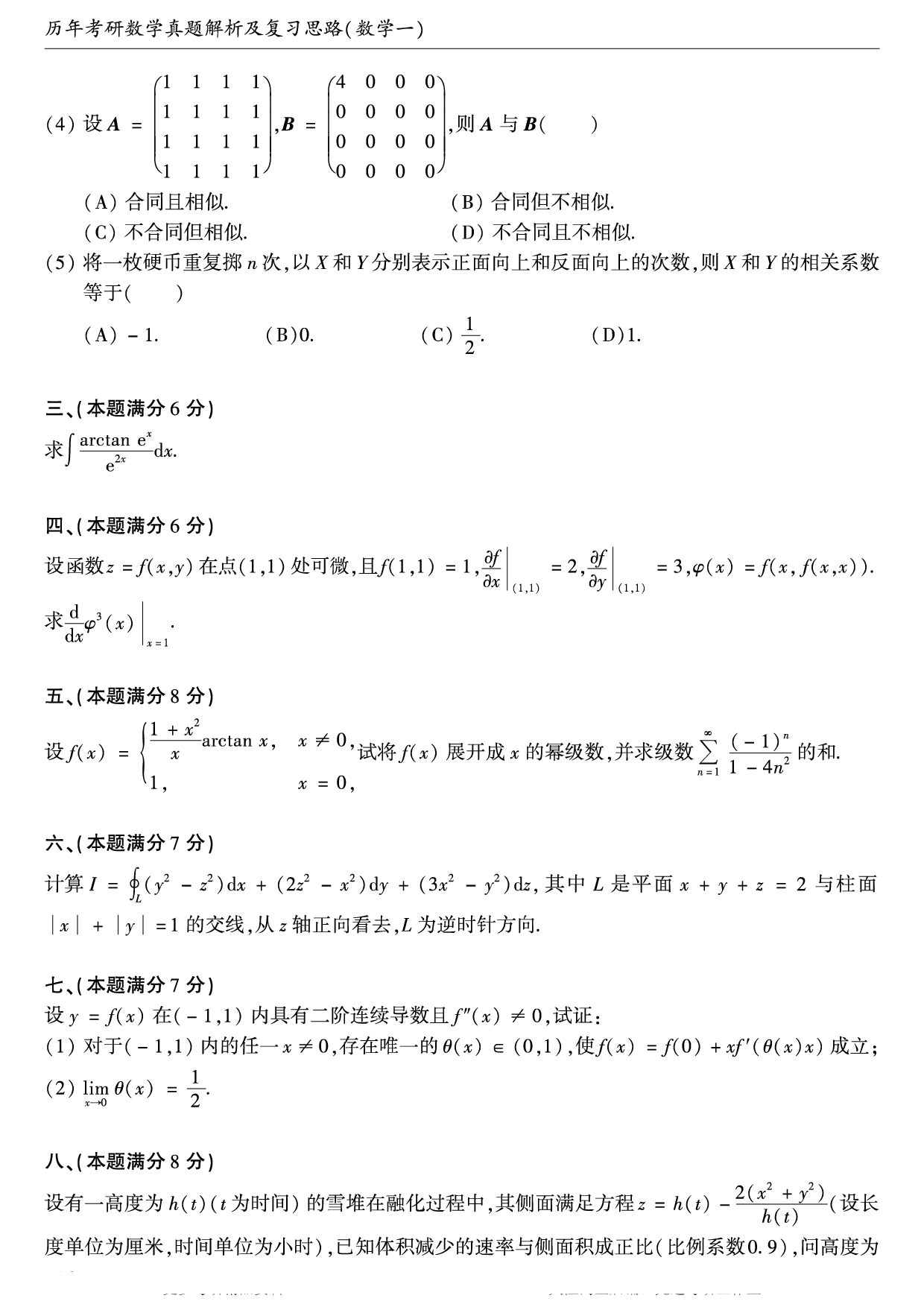 2001年考研数学（一）真题.pdf 第2页