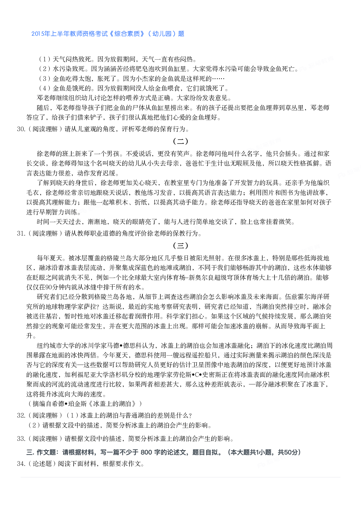 2015年上半年教师资格考试《综合素质》（幼儿园）题.pdf 第4页