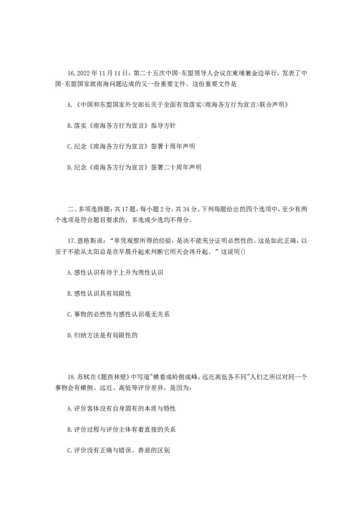 2023年考研政治真题.doc 第6页