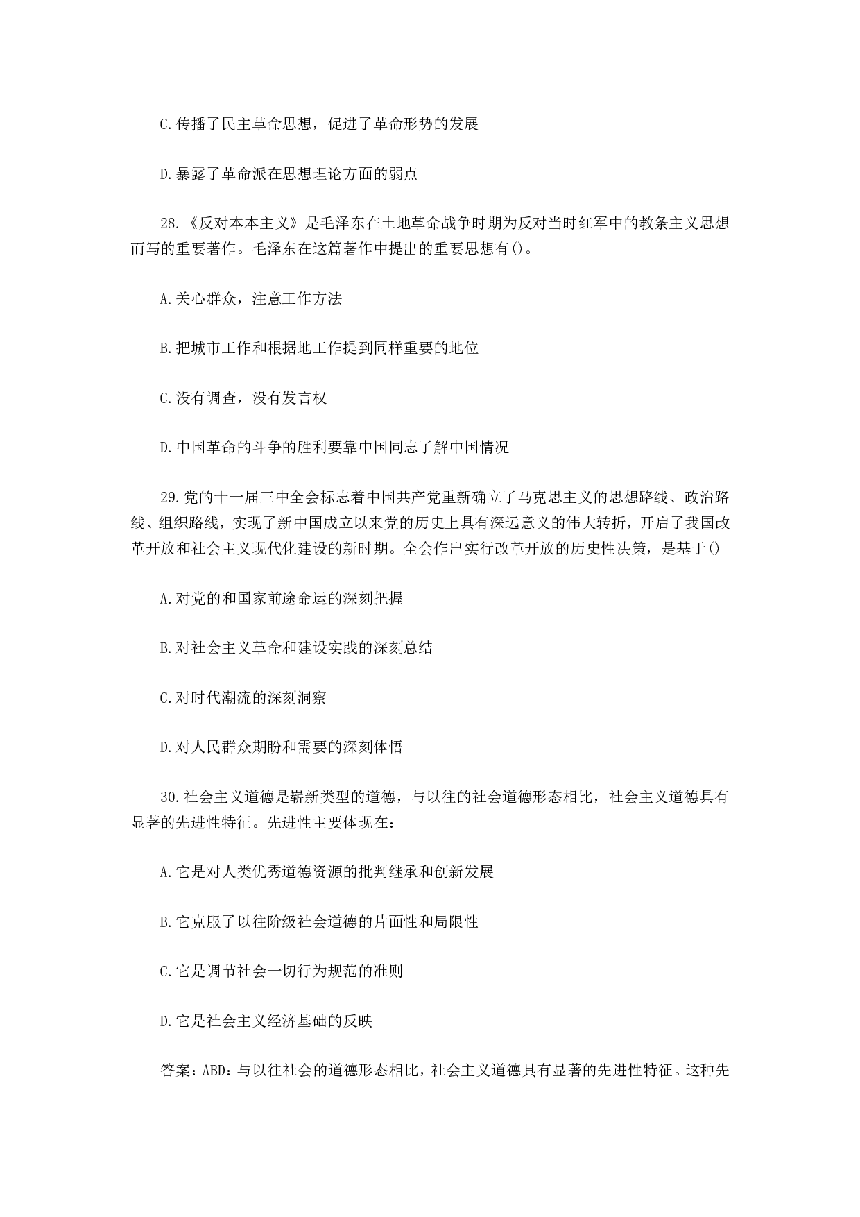 2023年考研政治真题.doc 第10页