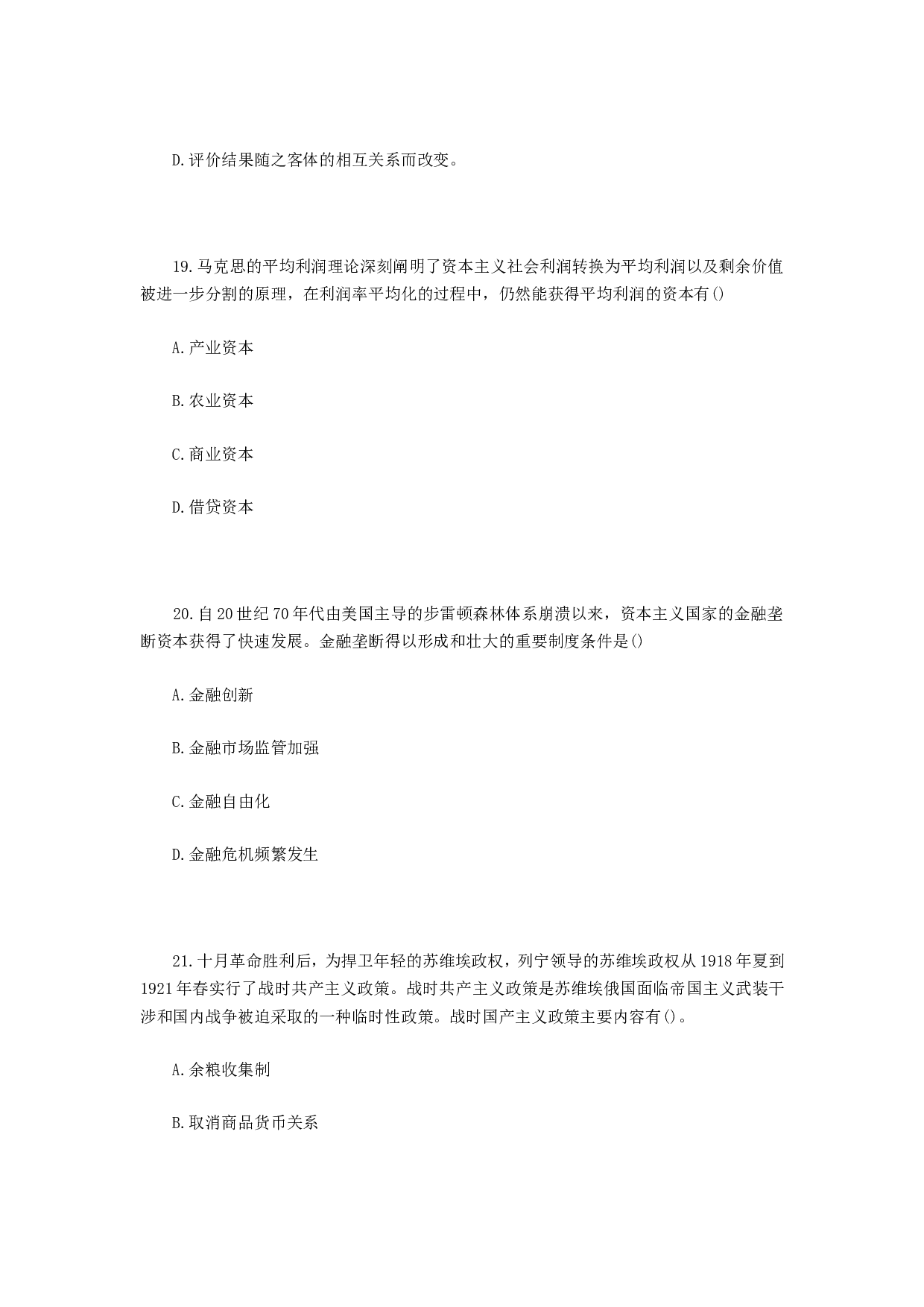 2023年考研政治真题.doc 第7页