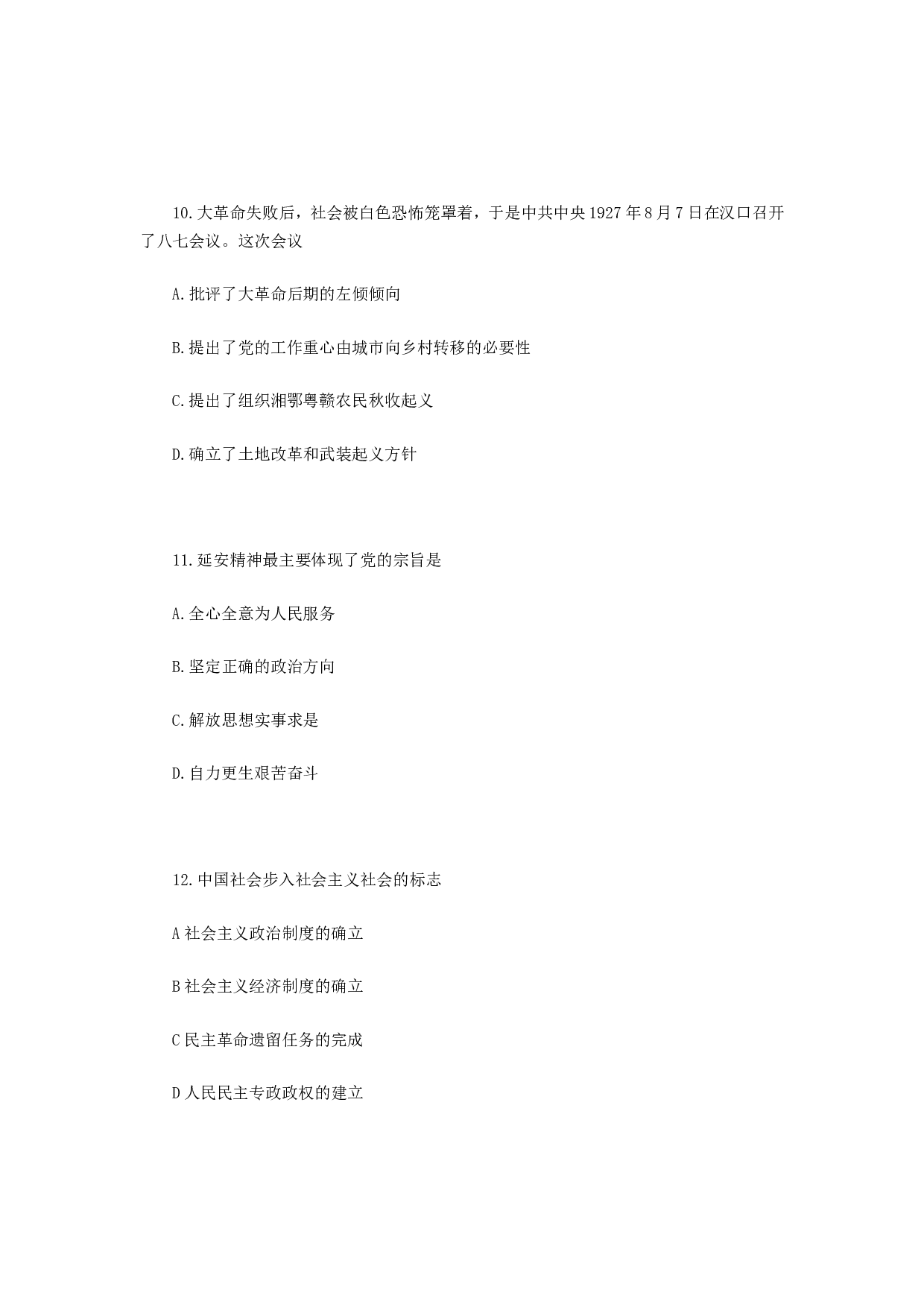 2023年考研政治真题.doc 第4页