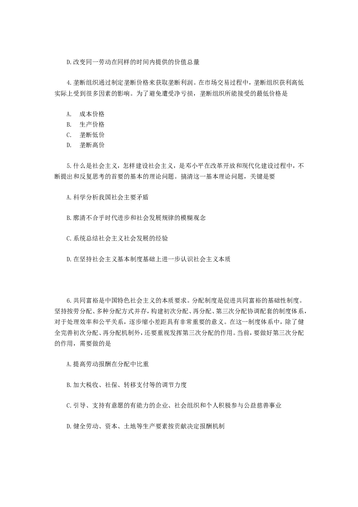 2023年考研政治真题.doc 第2页