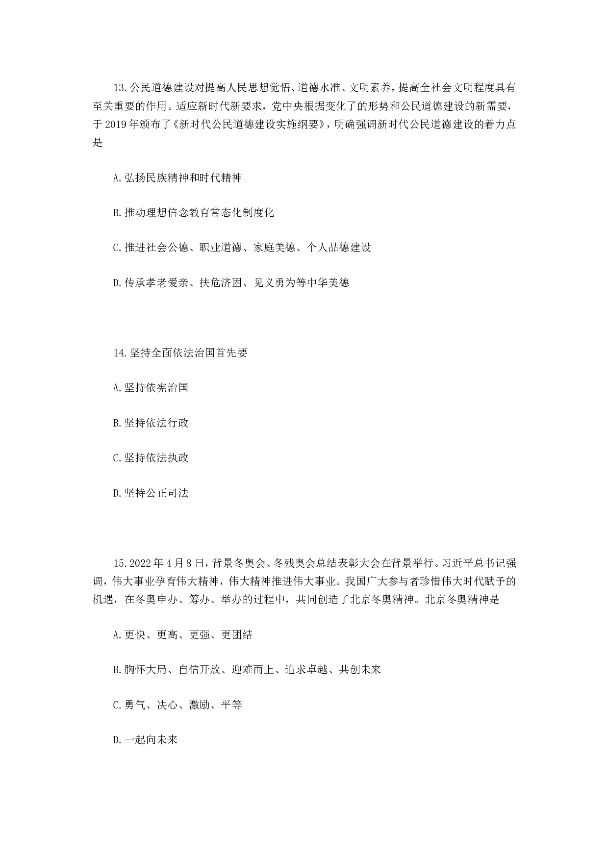 2023年考研政治真题.doc 第5页