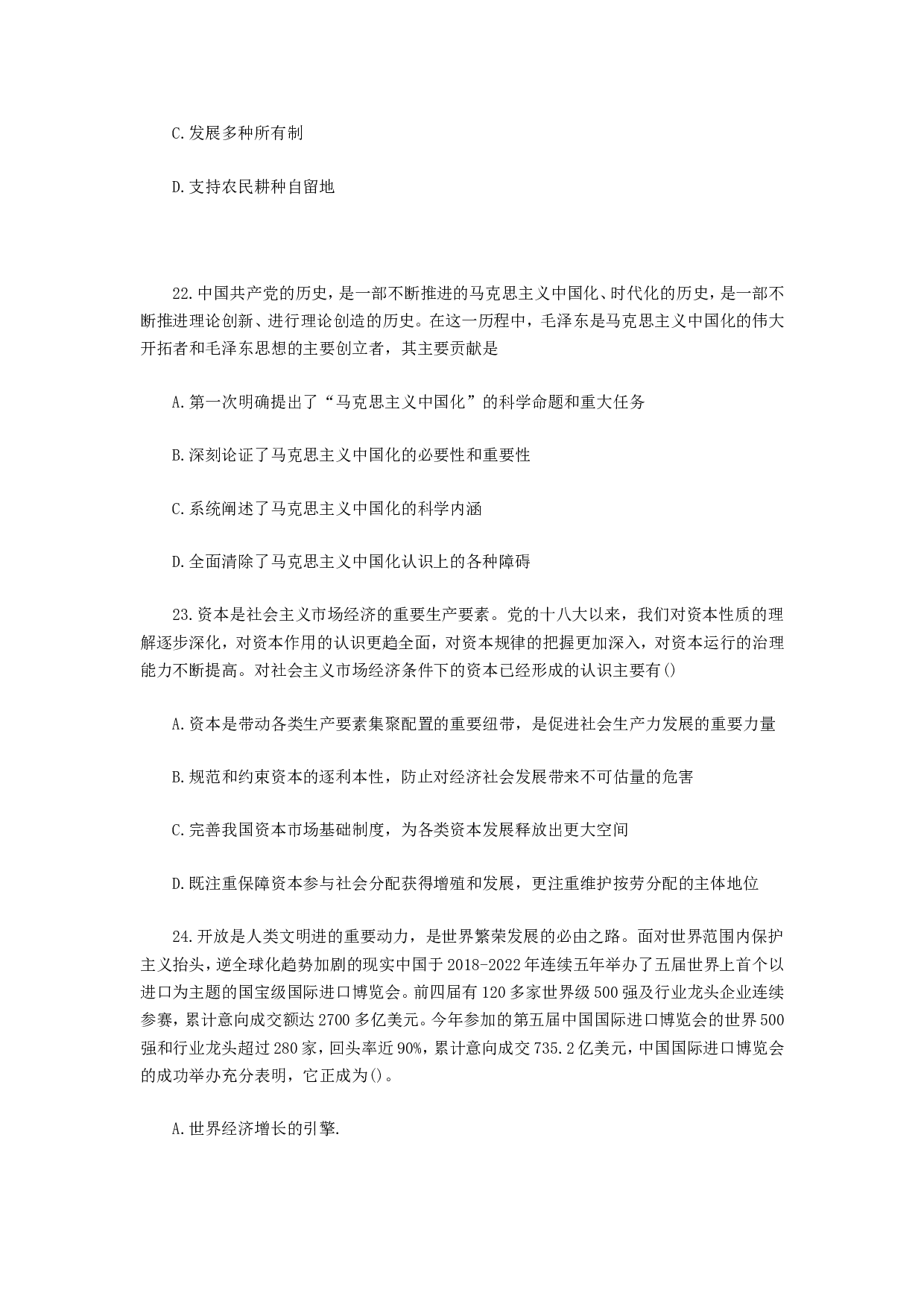 2023年考研政治真题.doc 第8页