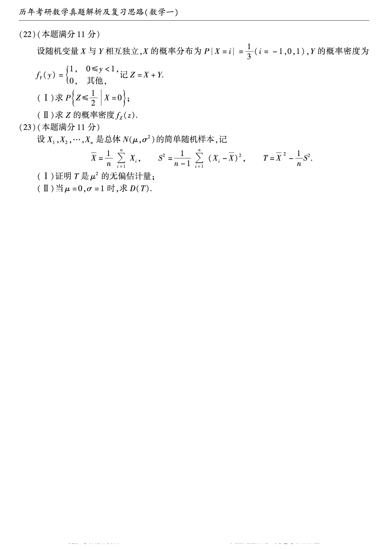 2008年考研数学（一）真题.pdf 第3页