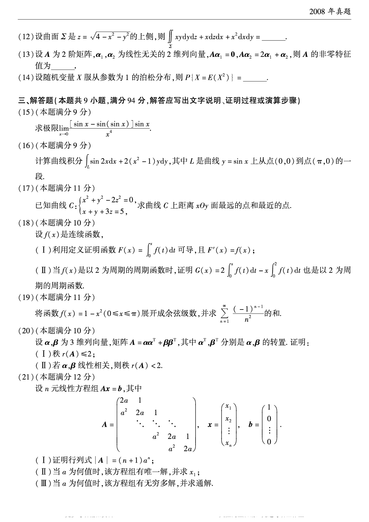 2008年考研数学（一）真题.pdf 第2页