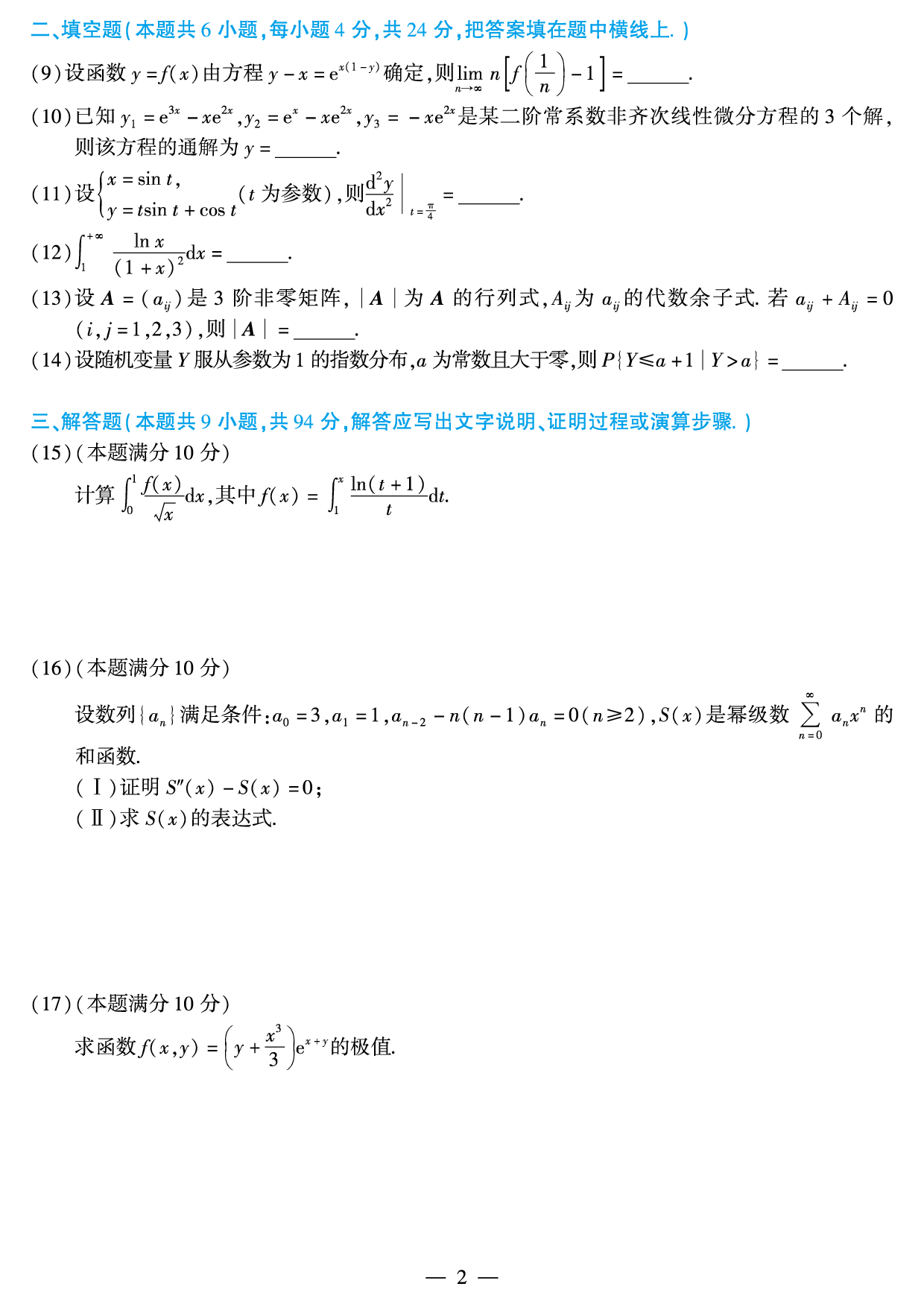 2013年考研数学（一）真题.pdf 第2页