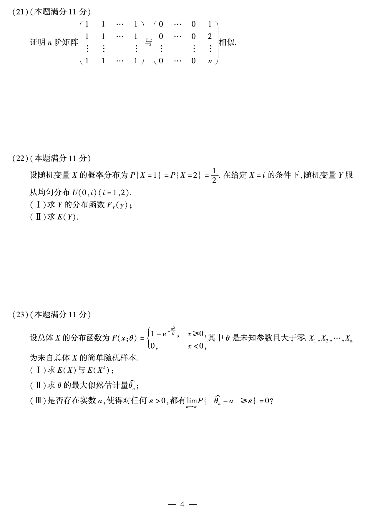 2014年考研数学（一）真题.pdf 第4页