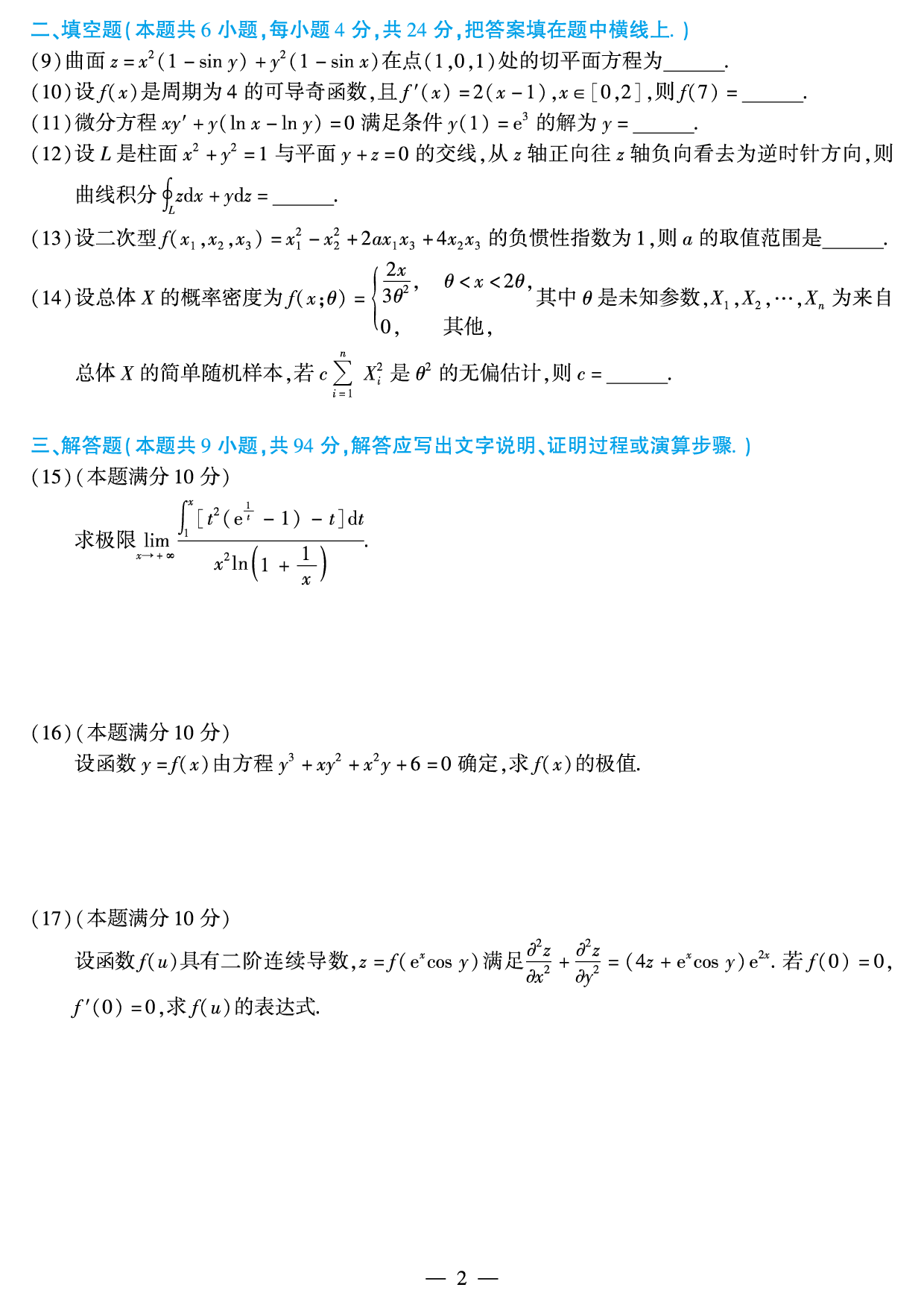 2014年考研数学（一）真题.pdf 第2页