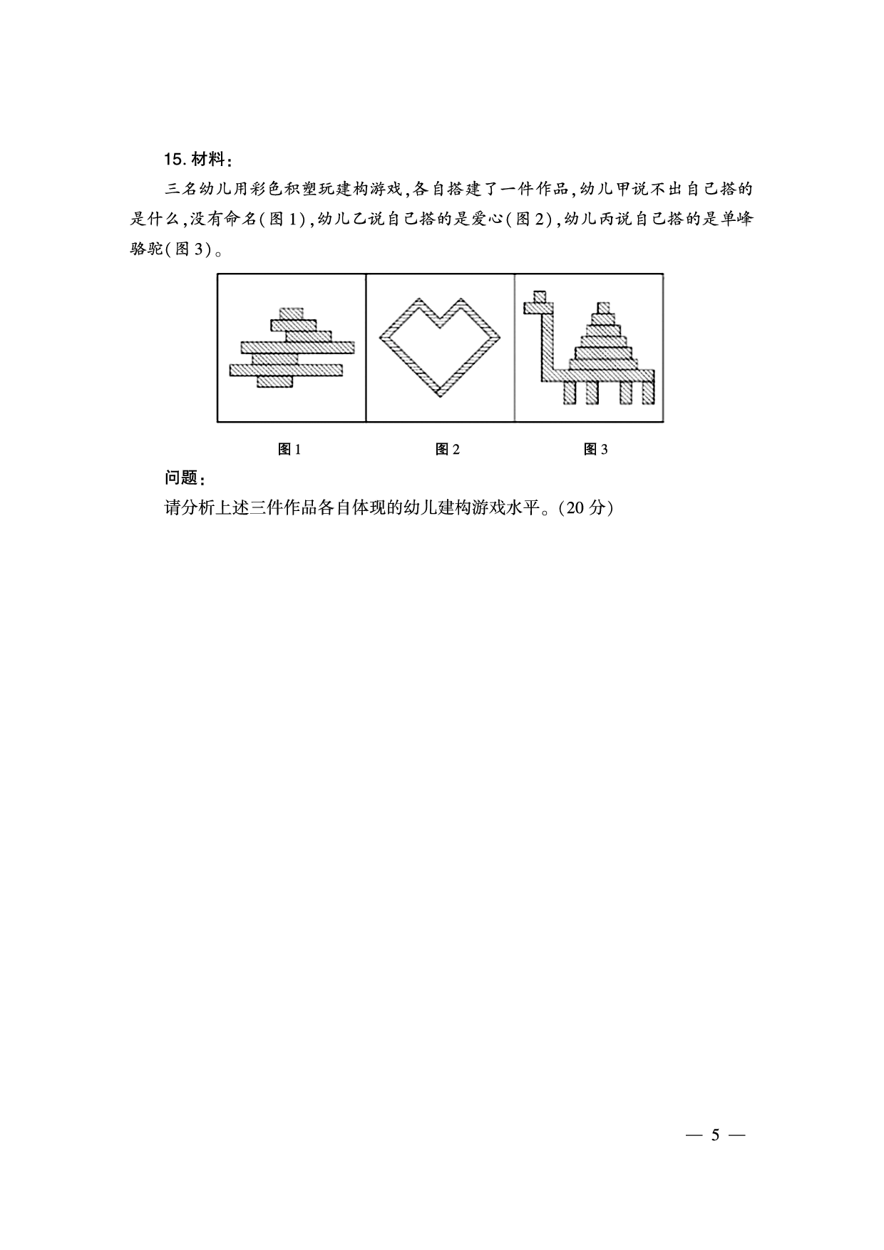 2024下半年幼儿园《保教知识与能力》真题（新更）.pdf 第5页