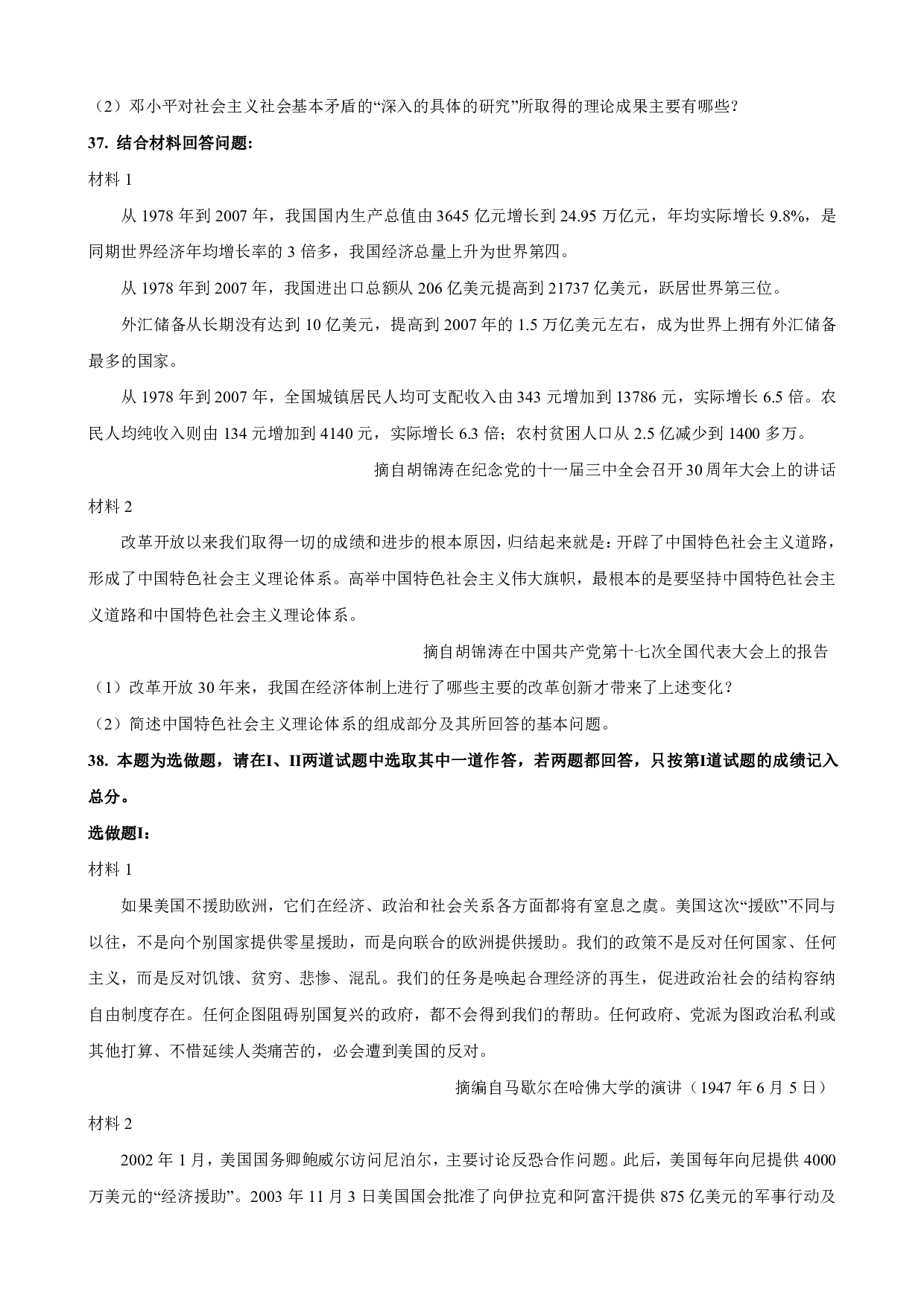 2009年考研政治真题【可复制可搜索】.pdf 第8页
