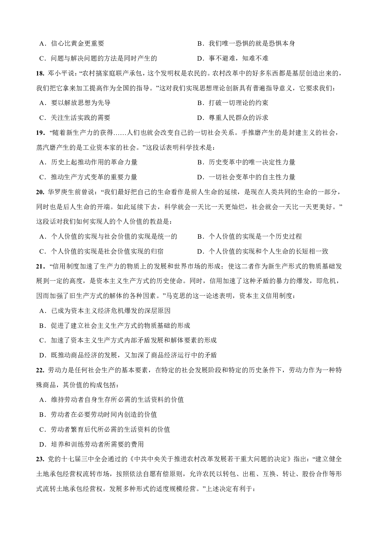 2009年考研政治真题【可复制可搜索】.pdf 第3页