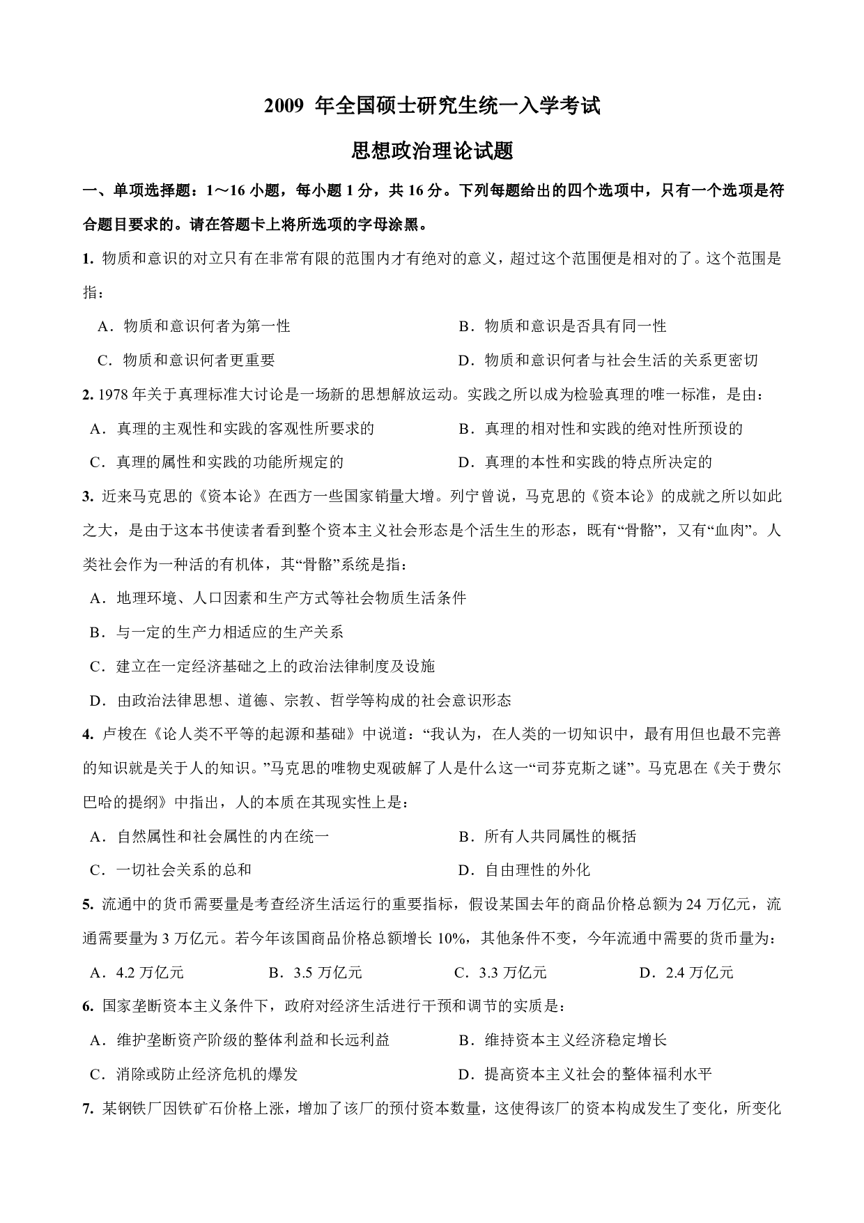 2009年考研政治真题【可复制可搜索】.pdf 第1页