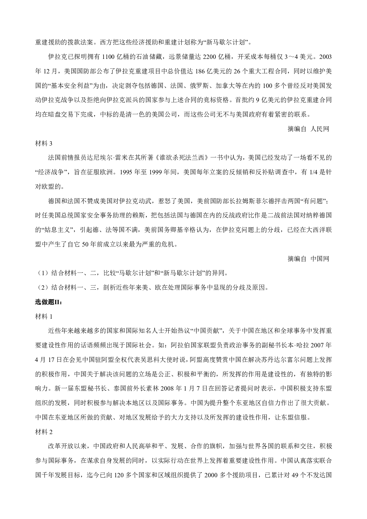 2009年考研政治真题【可复制可搜索】.pdf 第9页