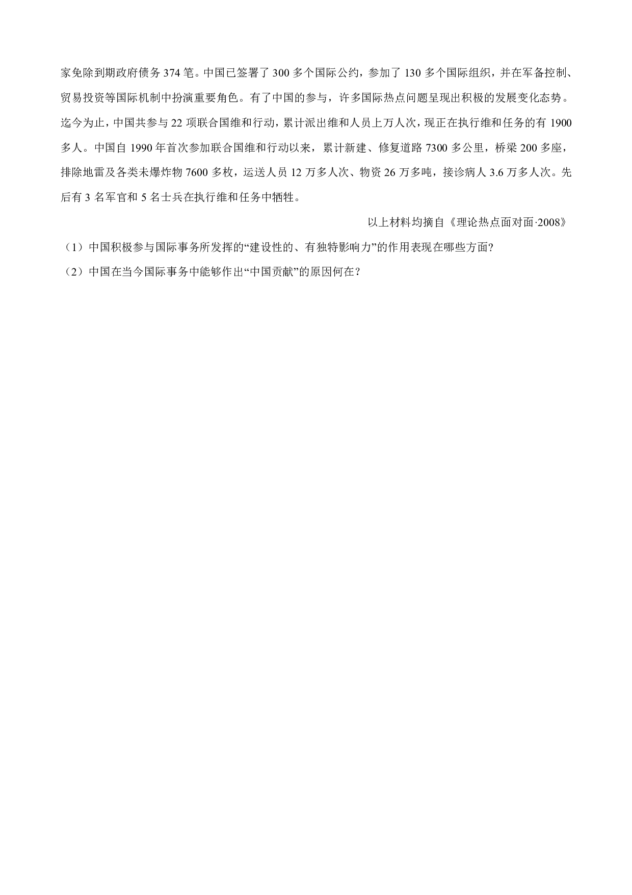 2009年考研政治真题【可复制可搜索】.pdf 第10页