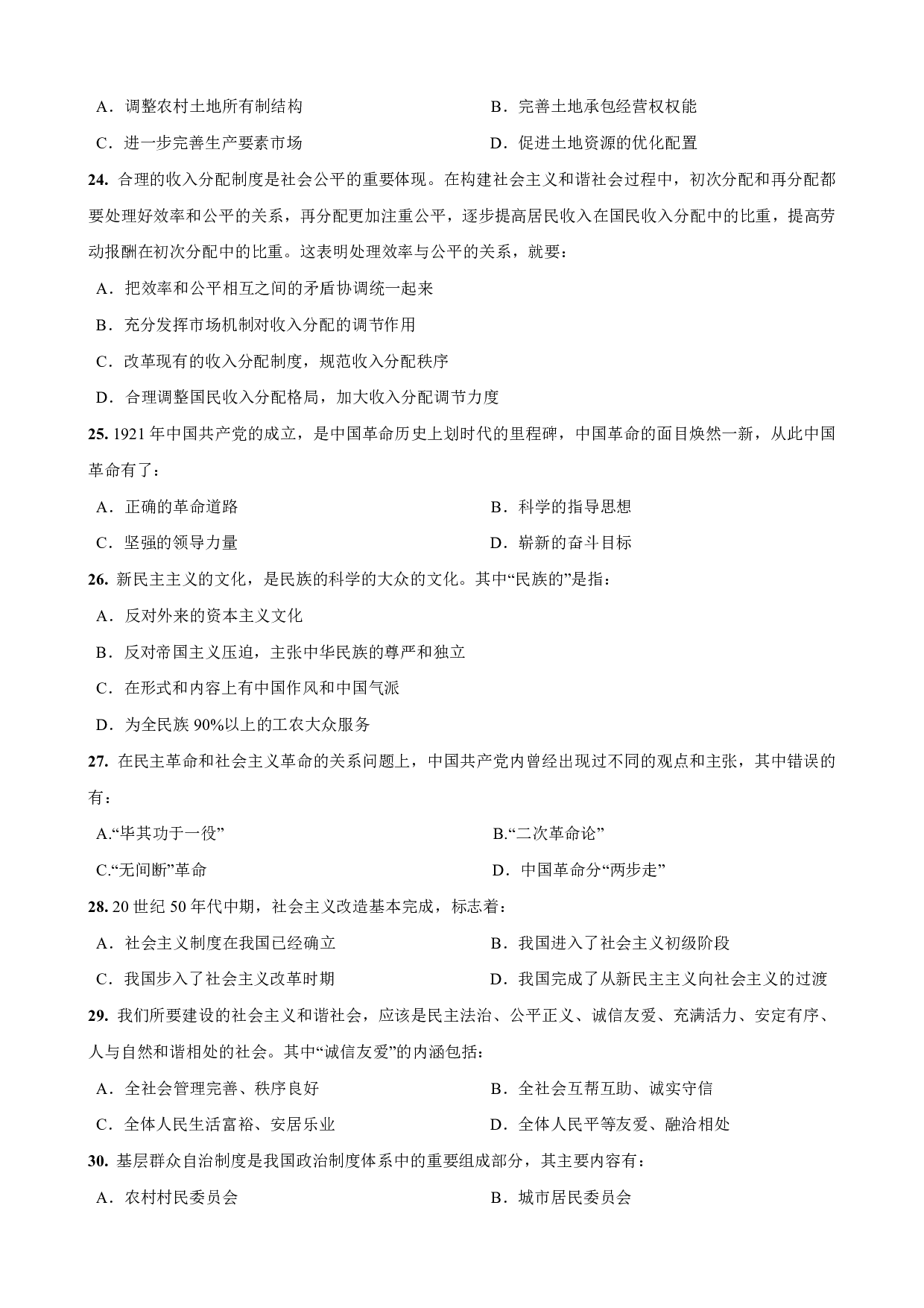 2009年考研政治真题【可复制可搜索】.pdf 第4页