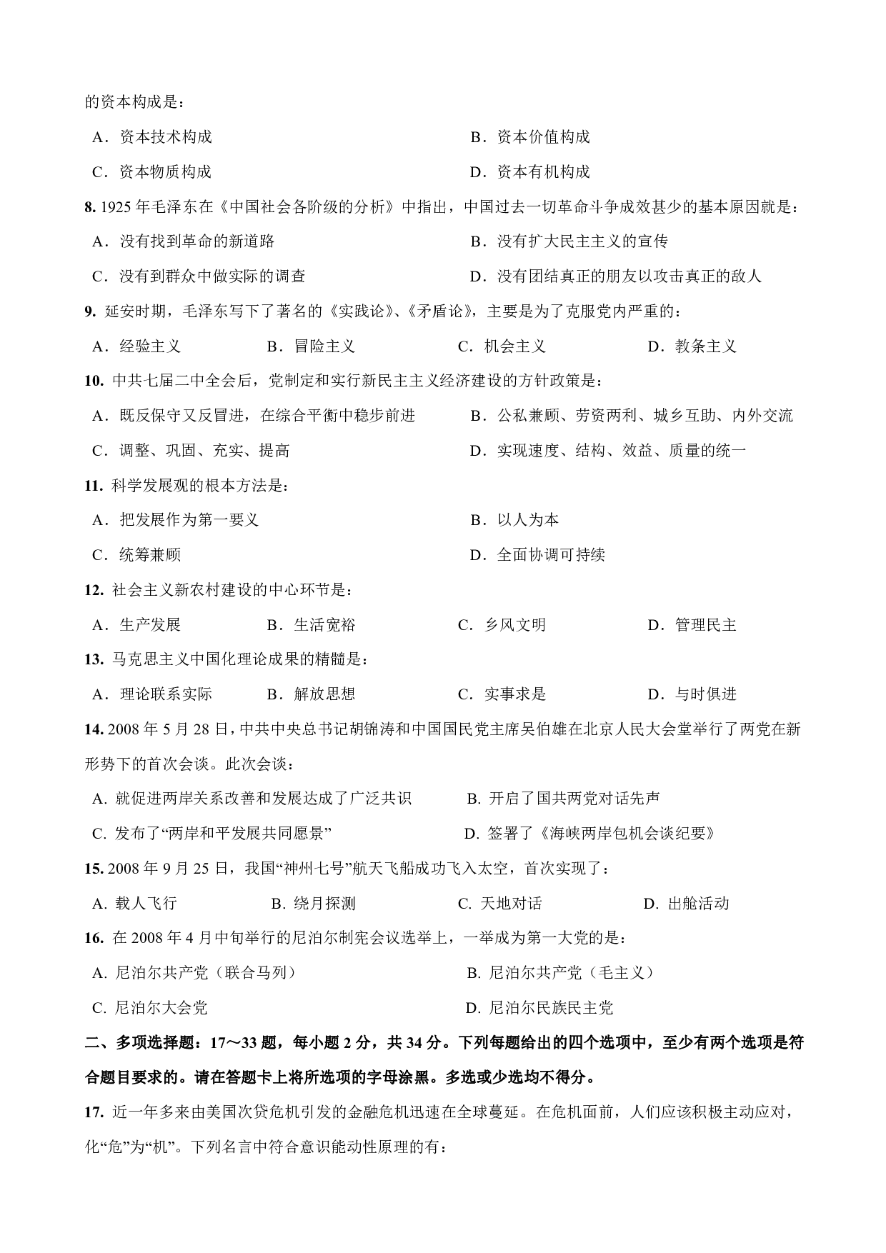 2009年考研政治真题【可复制可搜索】.pdf 第2页