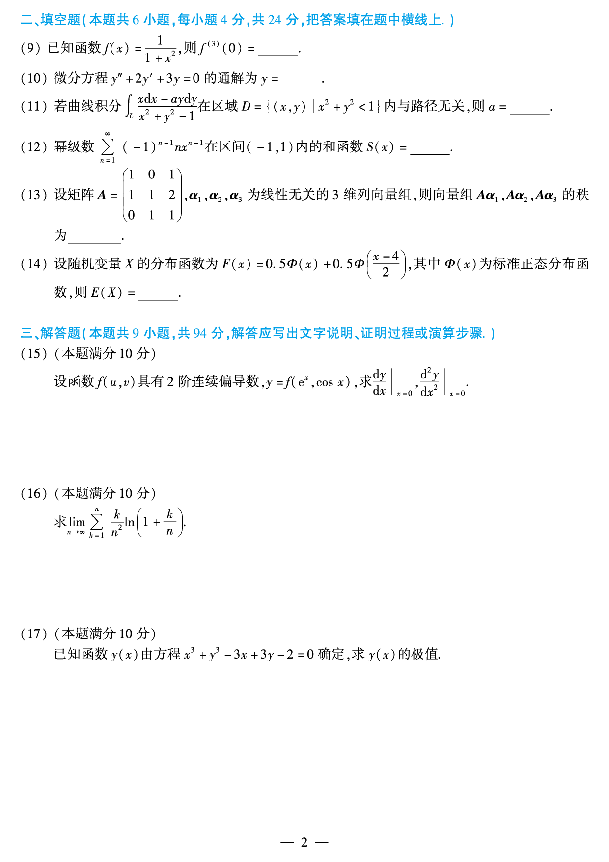 2017年考研数学（一）真题.pdf 第2页