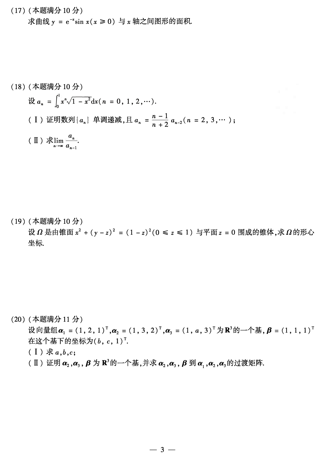 2019年考研数学（一）真题.pdf 第3页