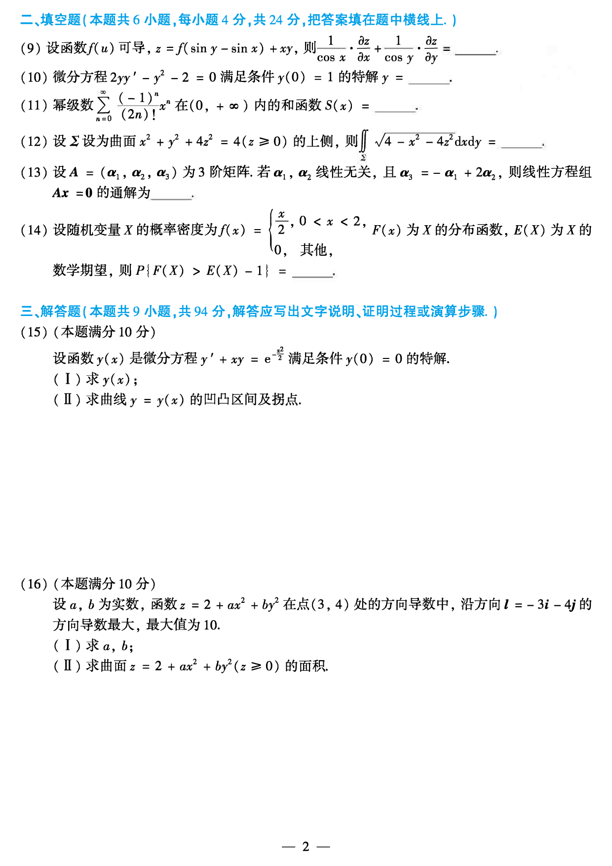 2019年考研数学（一）真题.pdf 第2页