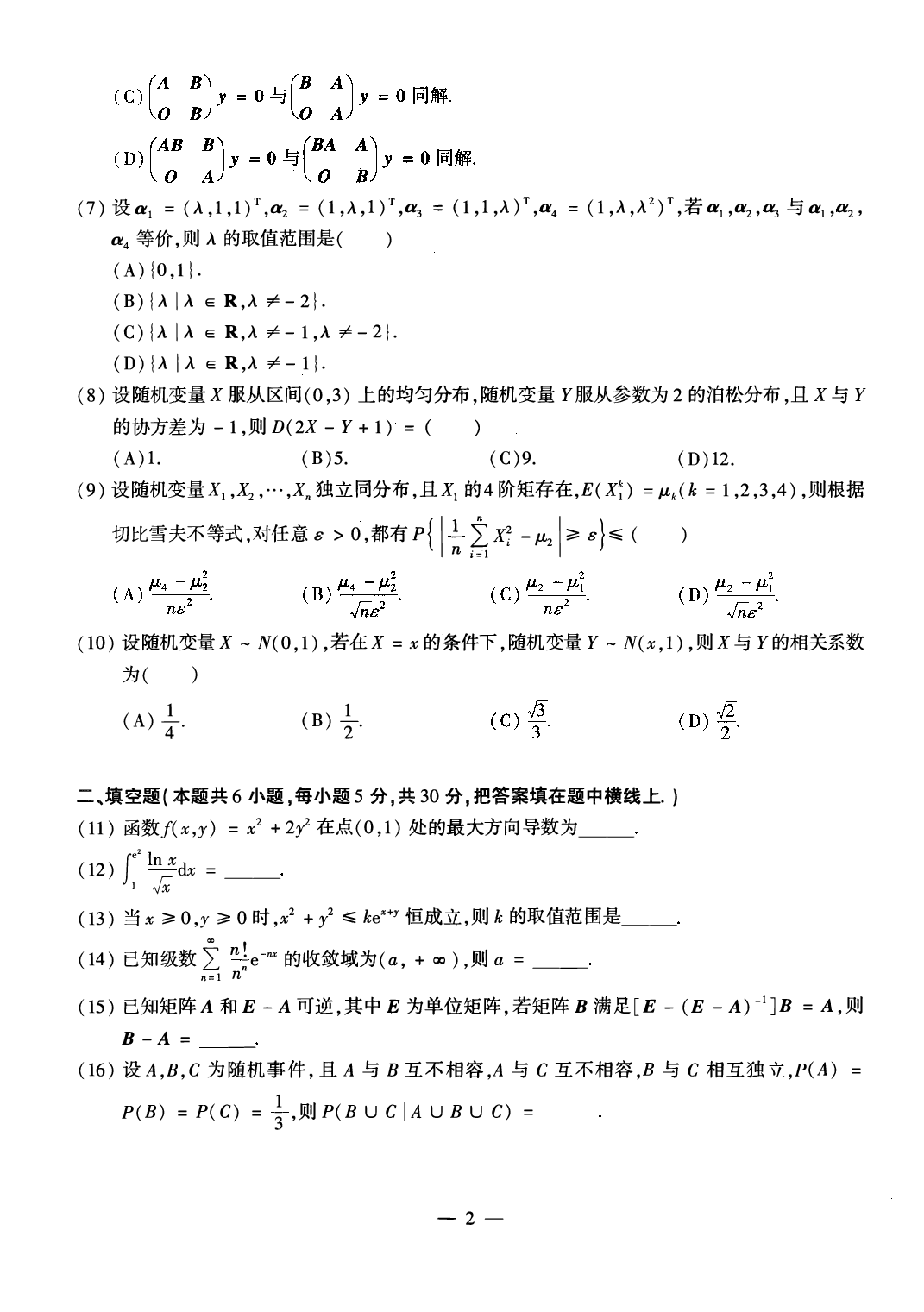 2022年考研数学（一）真题.pdf 第2页