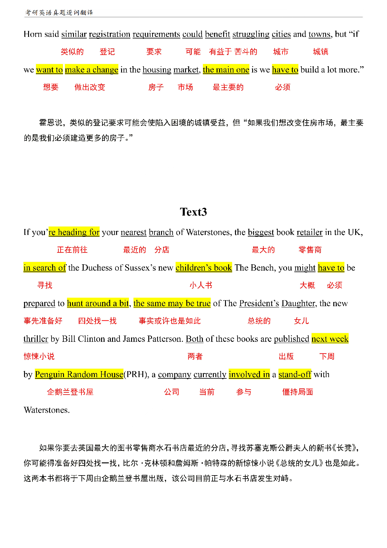 考研英语一阅读真题逐词翻译（2010-2023）.pdf 第8页