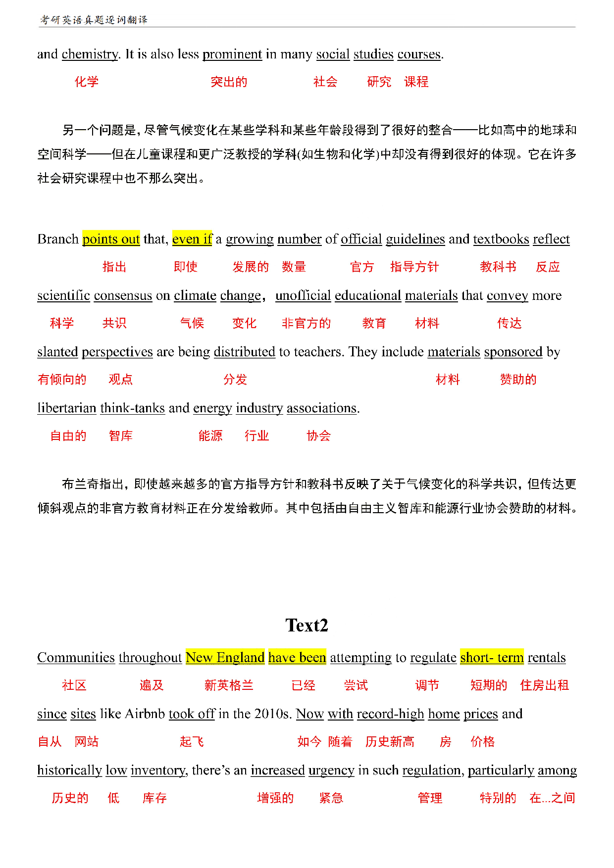 考研英语一阅读真题逐词翻译（2010-2023）.pdf 第4页