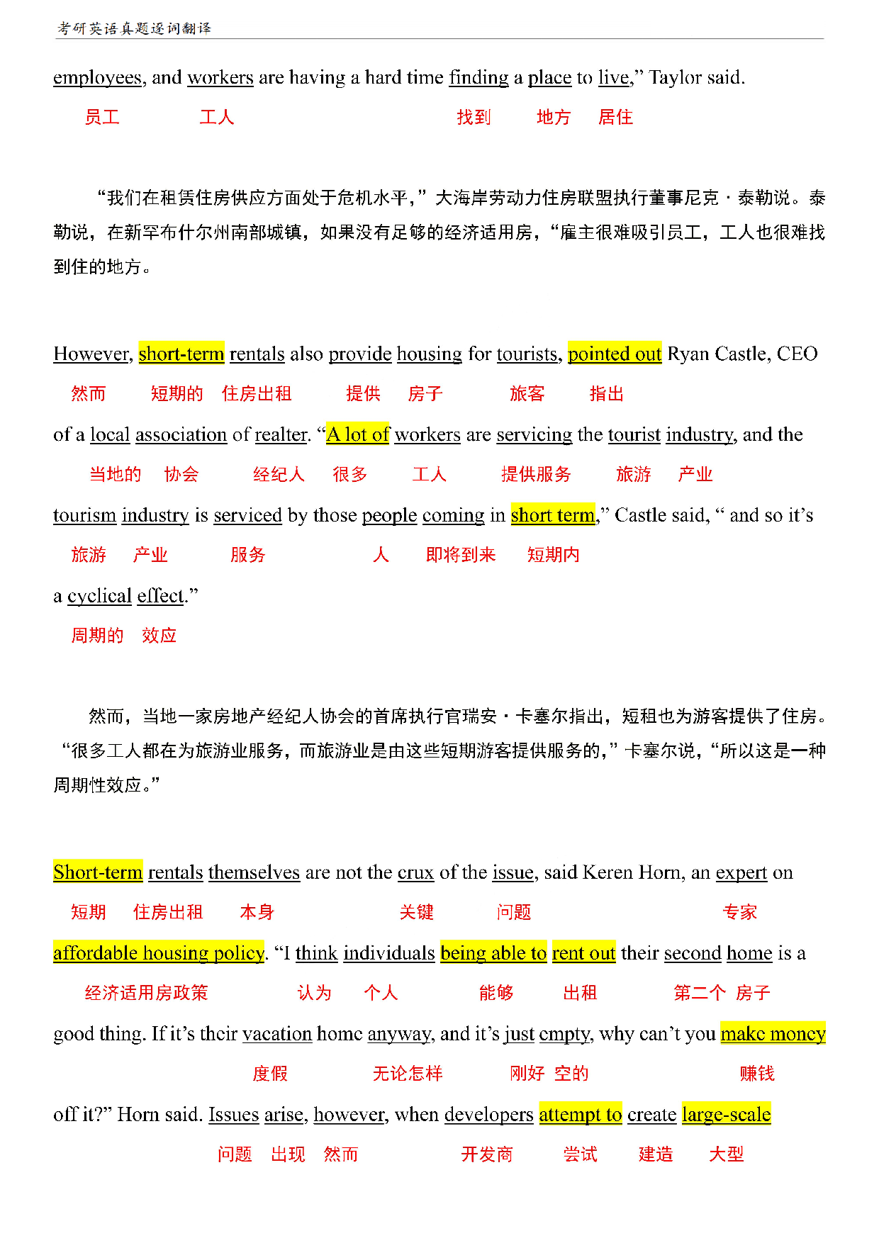 考研英语一阅读真题逐词翻译（2010-2023）.pdf 第6页