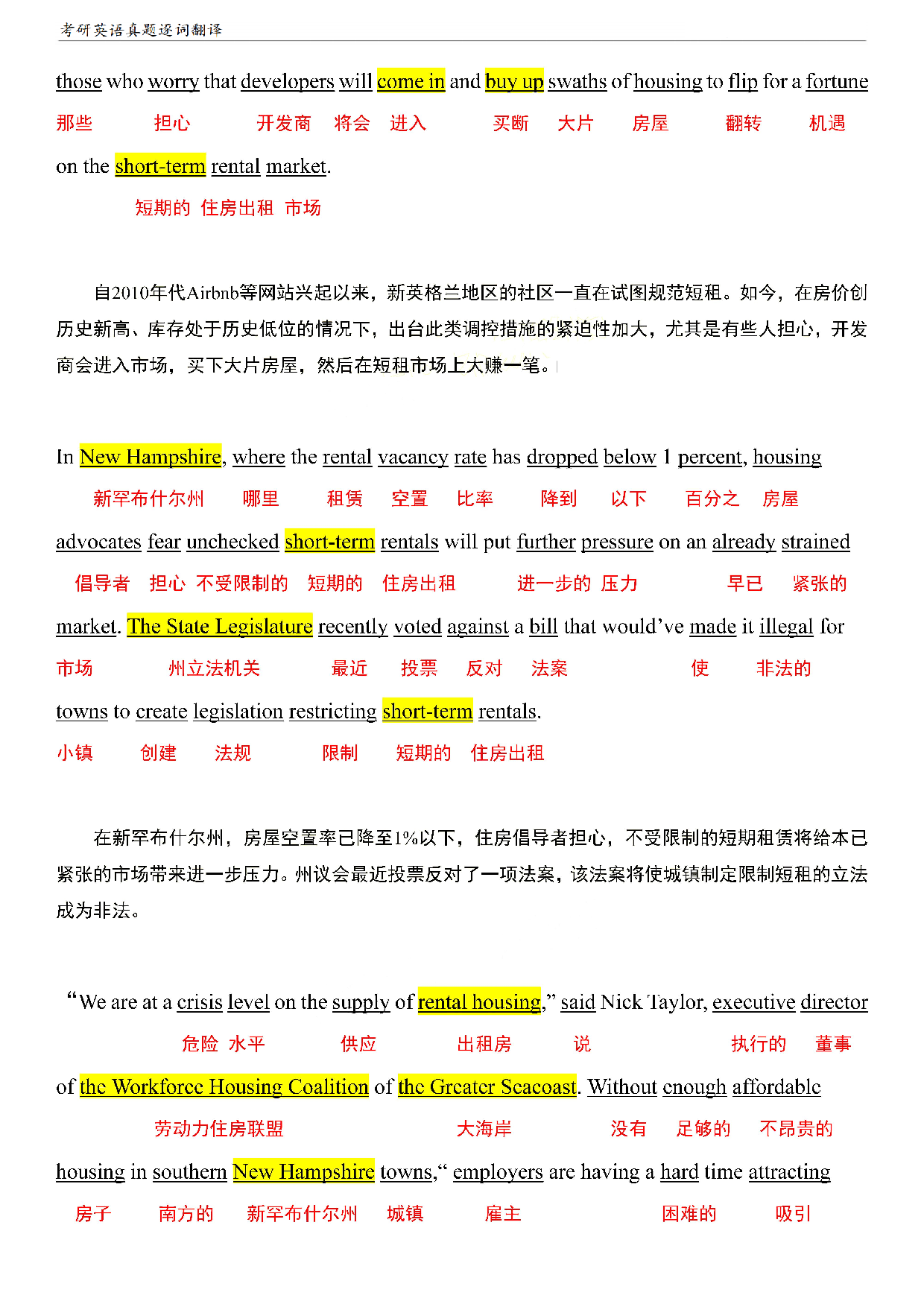 考研英语一阅读真题逐词翻译（2010-2023）.pdf 第5页