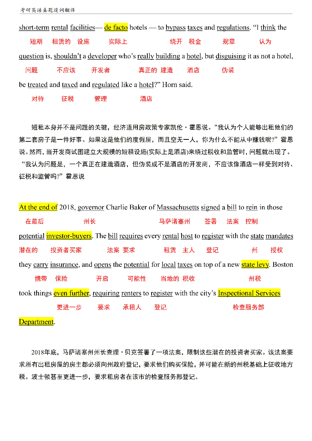 考研英语一阅读真题逐词翻译（2010-2023）.pdf 第7页