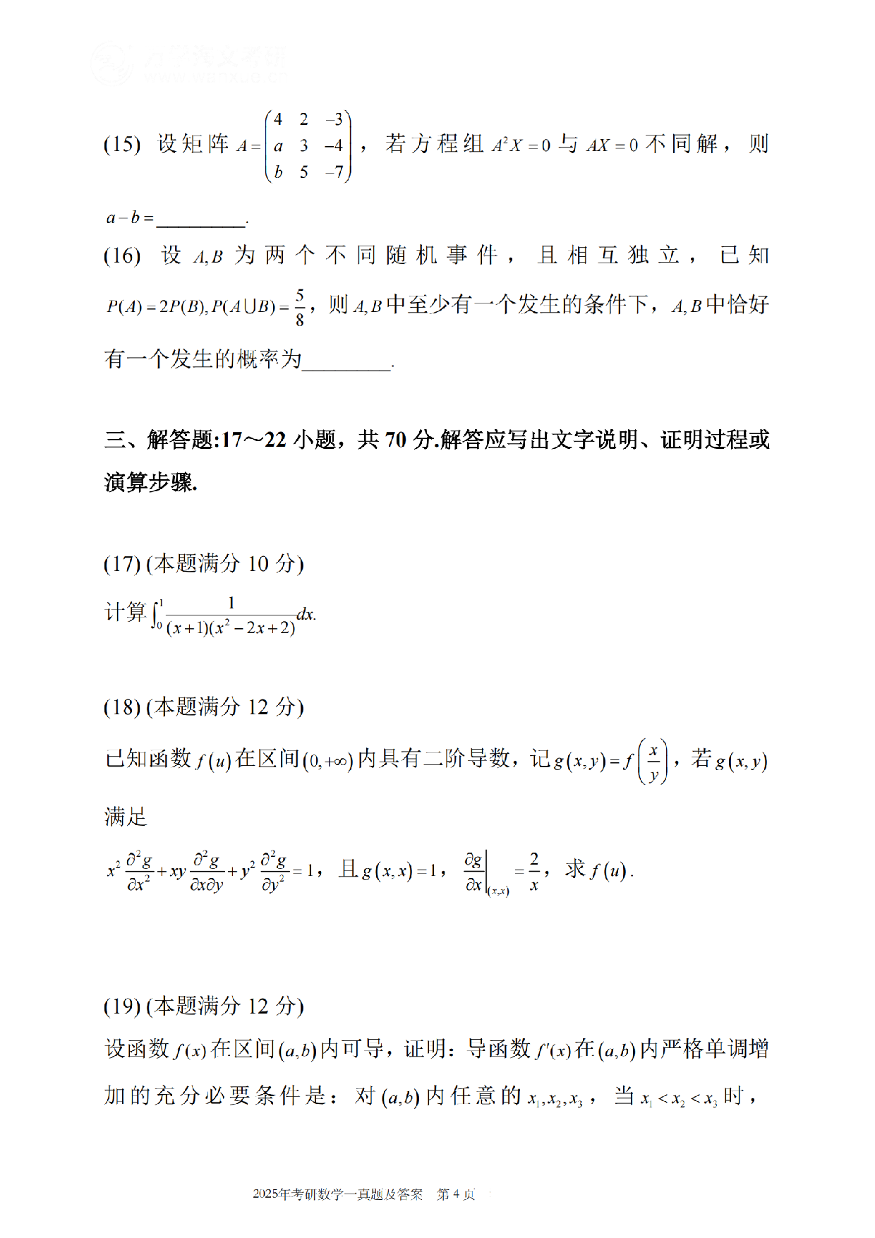 2025年考研数学（一）真题.pdf.pdf 第5页