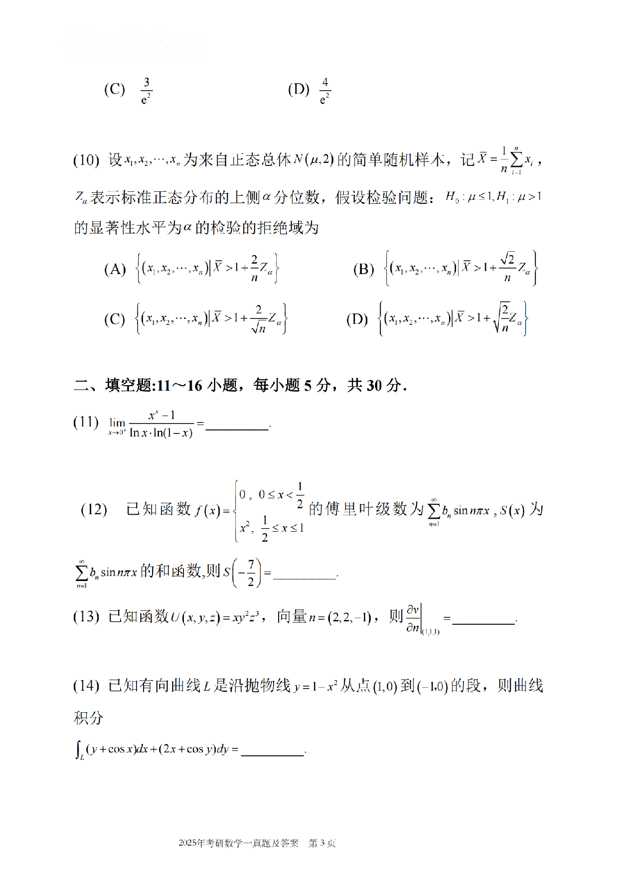 2025年考研数学（一）真题.pdf.pdf 第4页