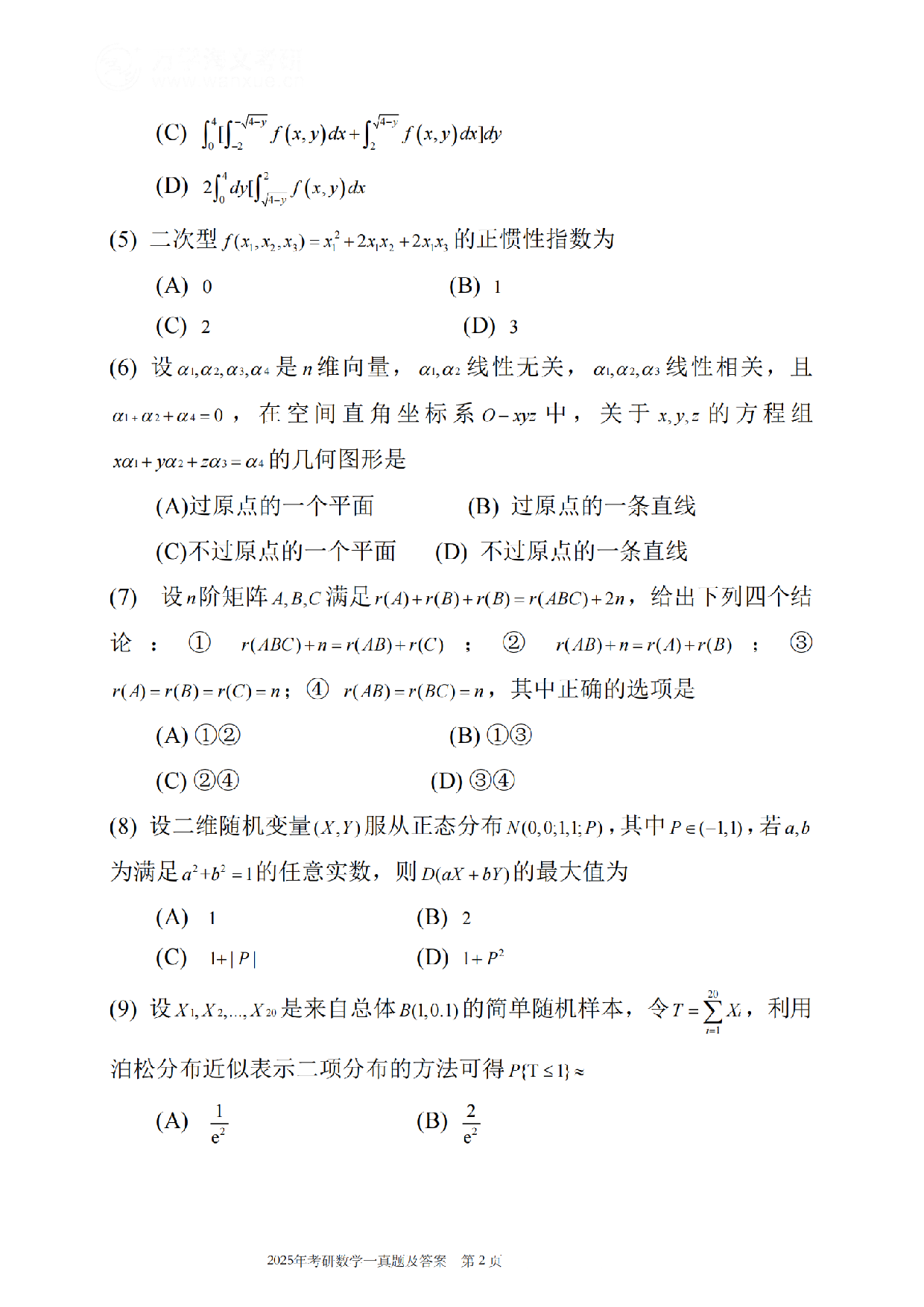2025年考研数学（一）真题.pdf.pdf 第3页