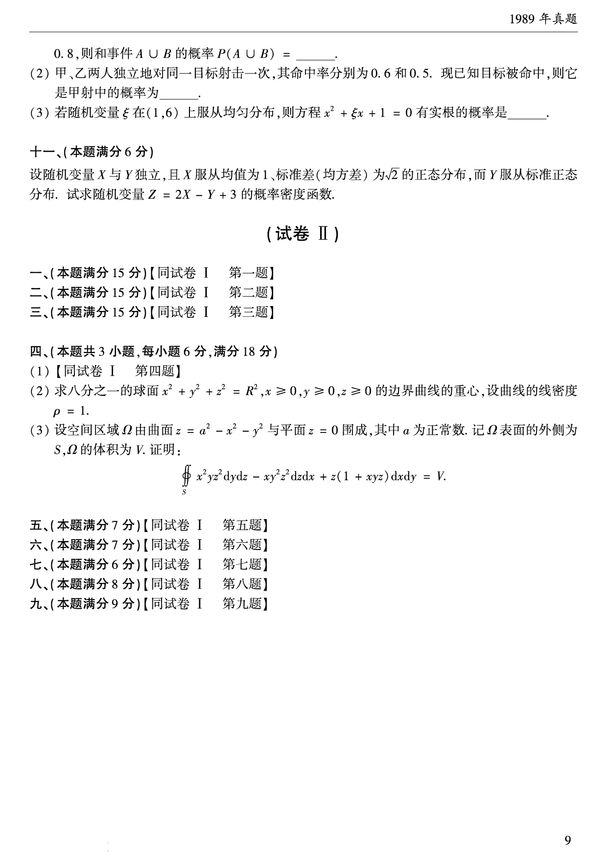 01.1987-2009考研数学一真题（直接打印）.pdf 第10页