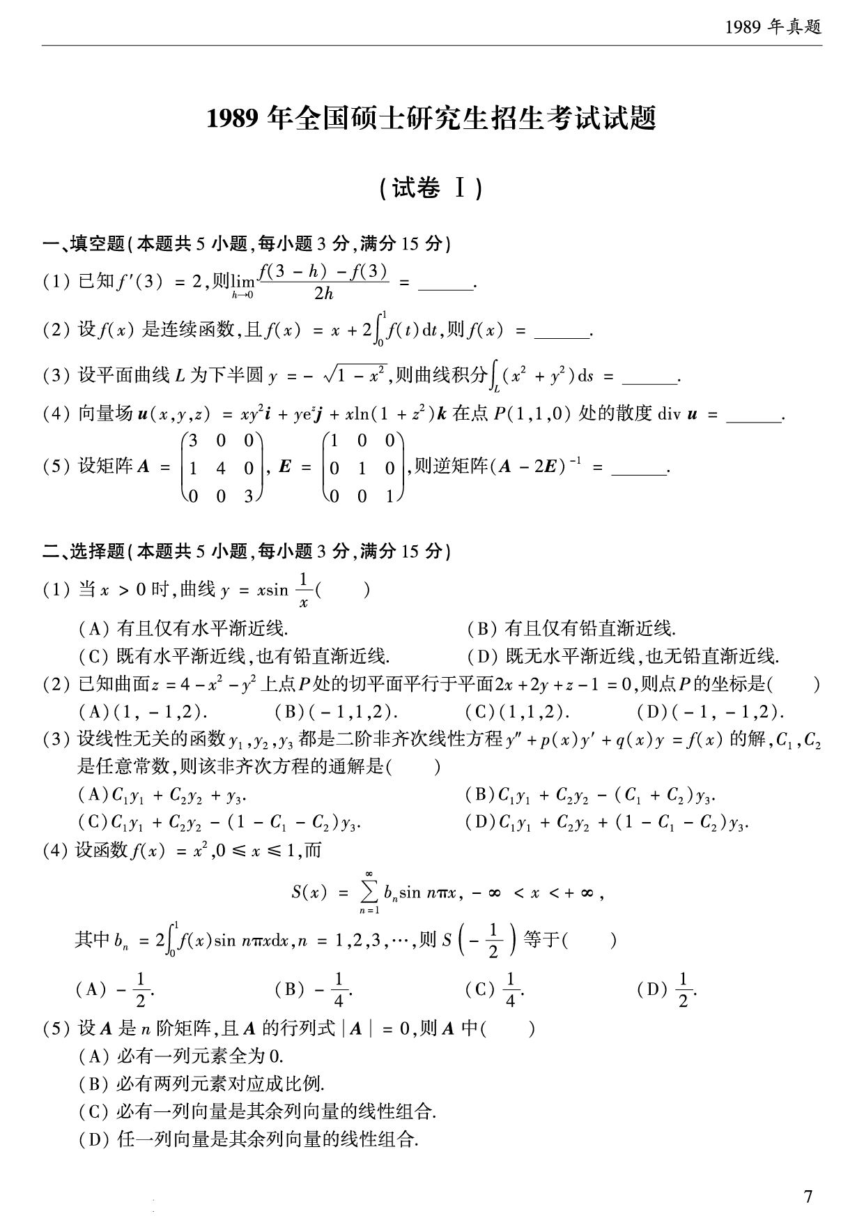 01.1987-2009考研数学一真题（直接打印）.pdf 第8页