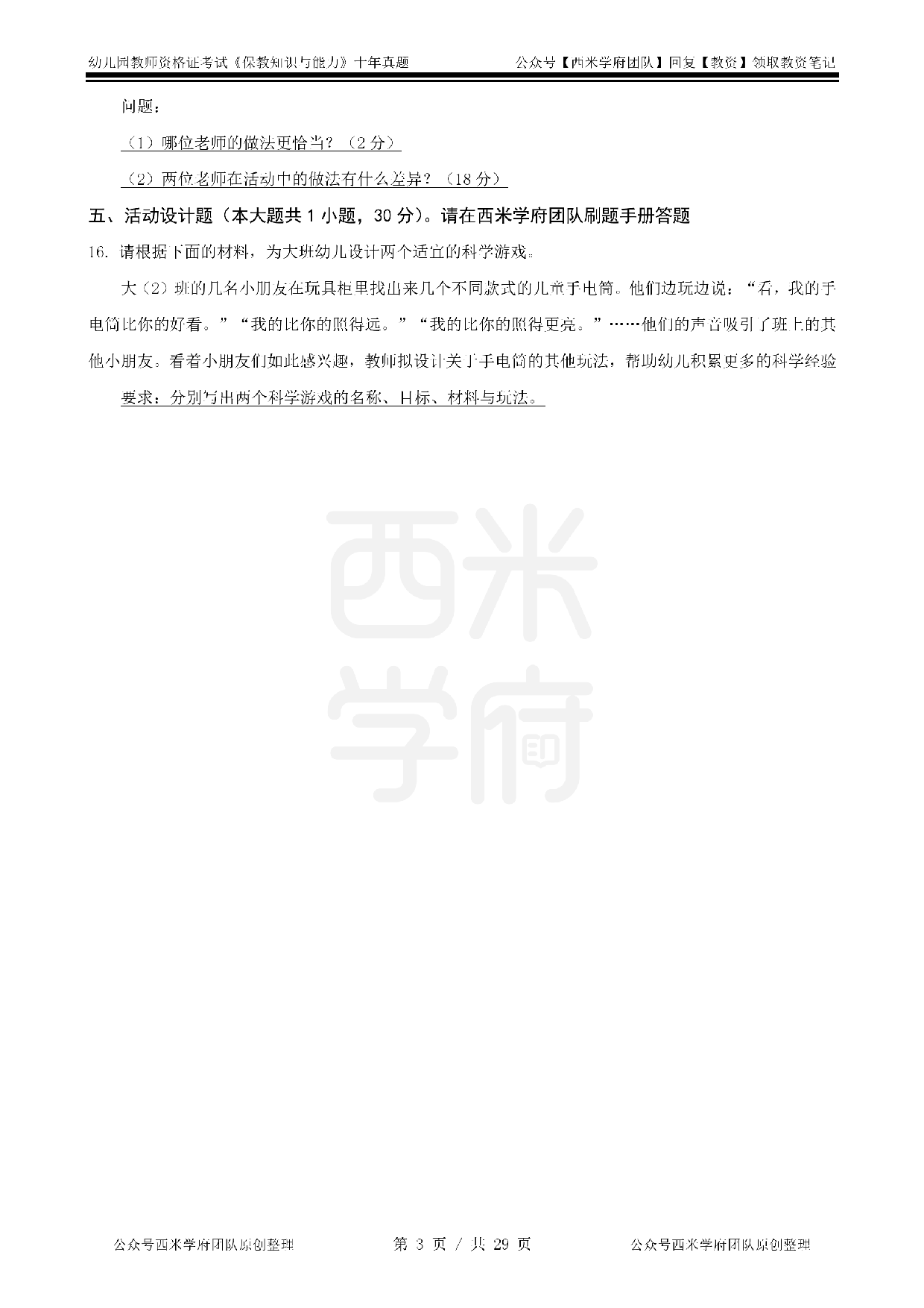 25年真题-幼儿-保教知识.pdf 第3页