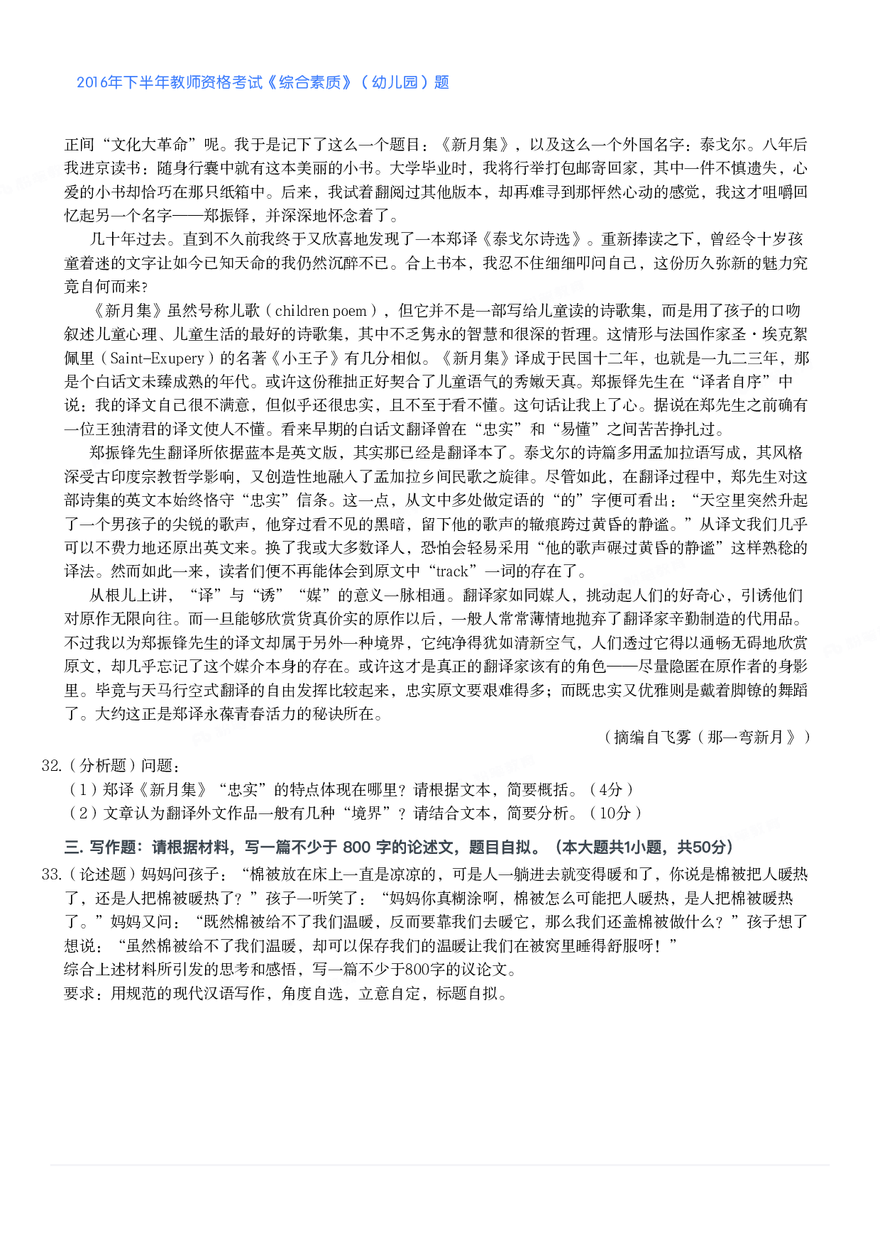 2016年下半年教师资格考试《综合素质》（幼儿园）题.pdf 第5页