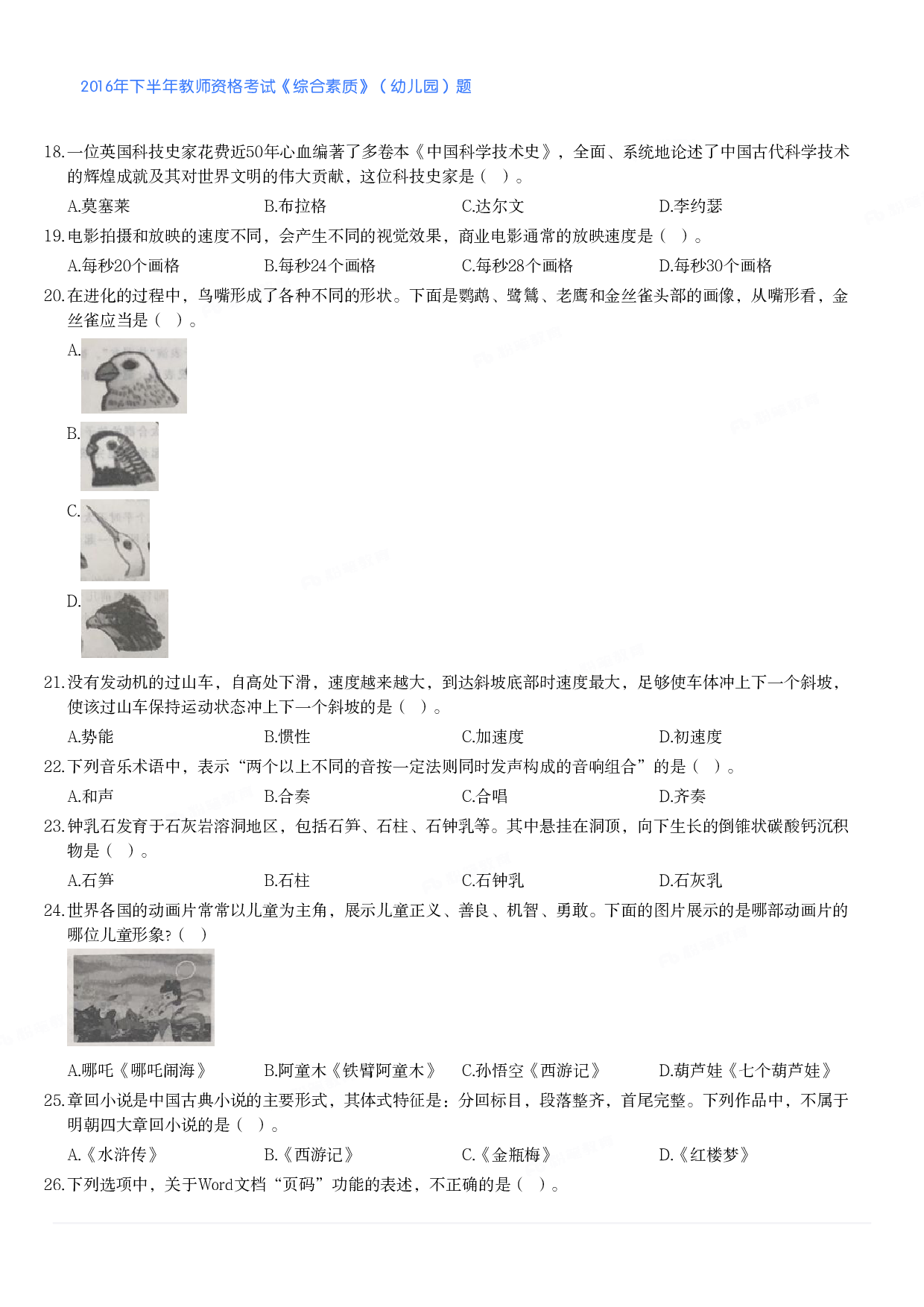 2016年下半年教师资格考试《综合素质》（幼儿园）题.pdf 第3页