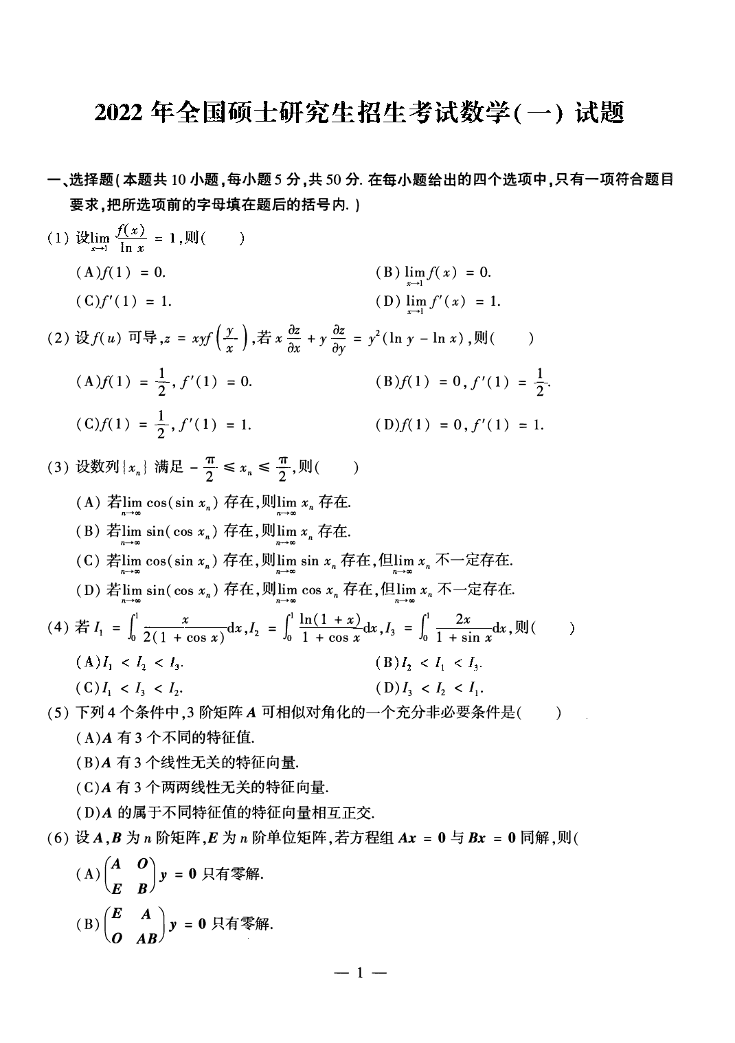 02.2010-2022考研数学一真题（直接打印）.pdf 第2页