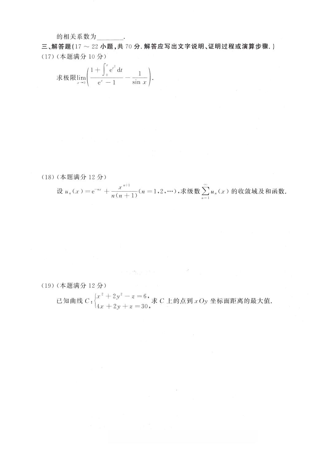 02.2010-2022考研数学一真题（直接打印）.pdf 第8页