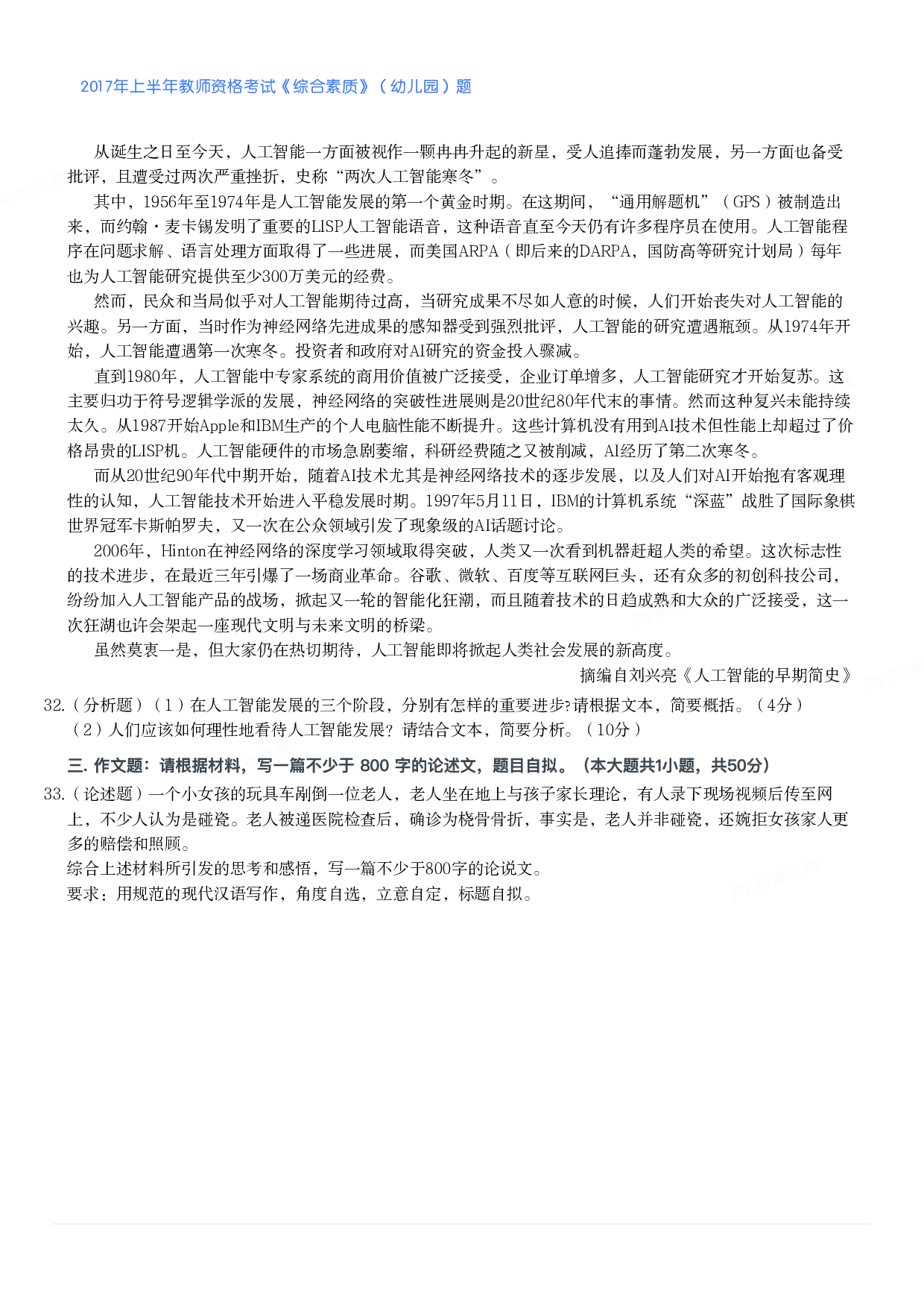 2017年上半年教师资格考试《综合素质》（幼儿园）题.pdf 第5页