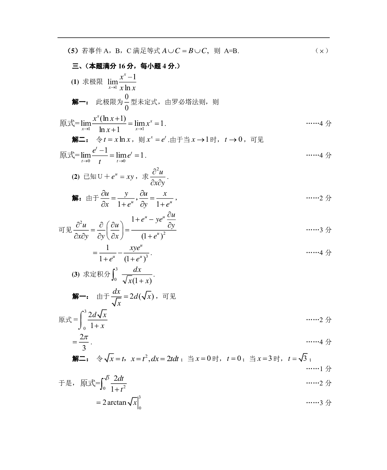 1988年数学三解析.pdf 第2页