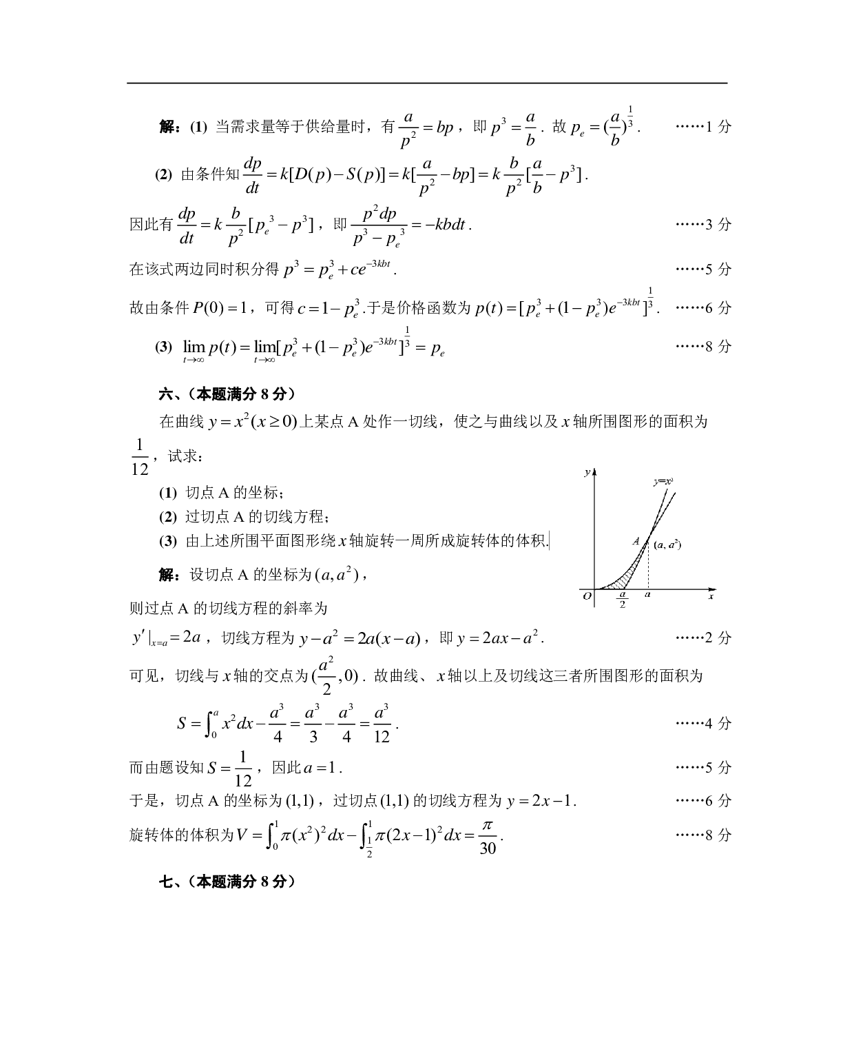1988年数学三解析.pdf 第4页