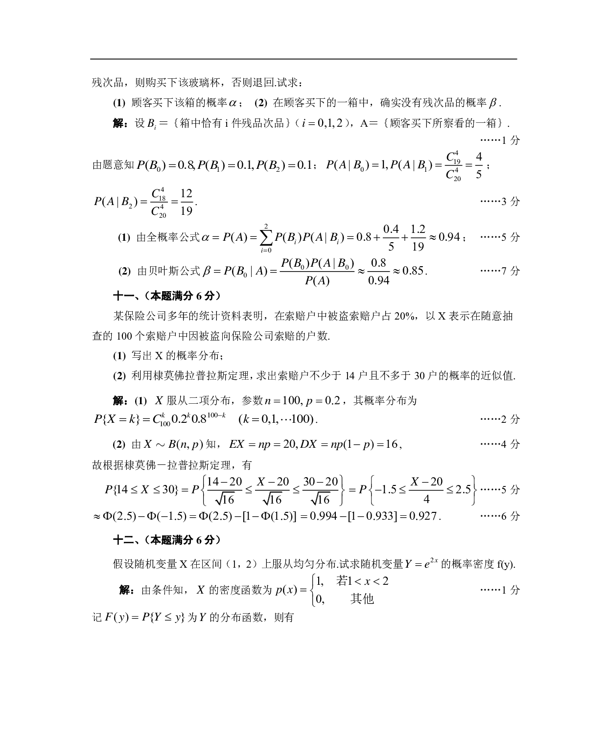 1988年数学三解析.pdf 第7页